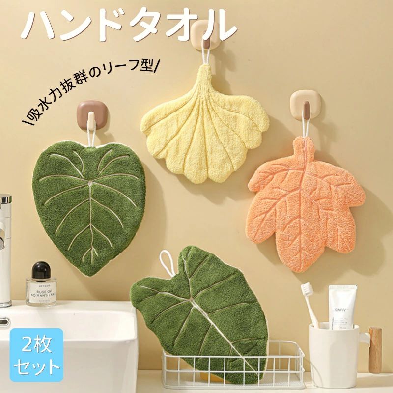 其它 图案 - キッチン雑貨 ループ付き 吊り下げタオル ハンドタオル 台所タオル キッチンクロス 壁掛けタオル 葉っぱデザイン ナチュラルデザイン 吸水タオル キッチンタオル おしゃれ リーフ型 葉っぱ かわいい インテリア雑貨 北欧風