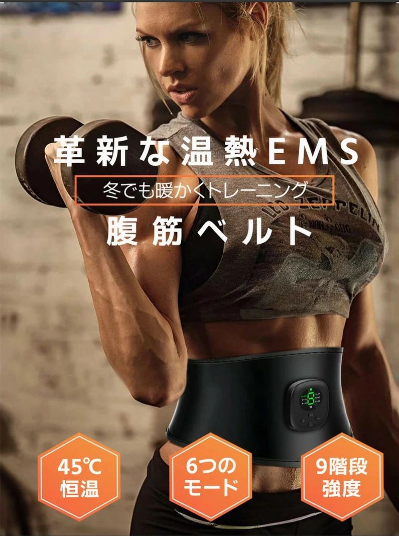 加熱 9段階強度 筋トレ ダイエット器具 腹筋トレーニング器具 腹筋パッド 腹筋ベル...
