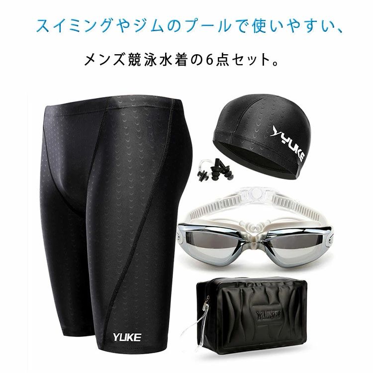 クリーニングエイトのブラック スイムキャップ メンズ スイムバッグ 6点セット 大きいサイズ 競泳水着 スイミング ジム 速乾 水泳パンツ ストレッチ トランクス L〜5XL ゴーグル フィットネス水着｜アングル2