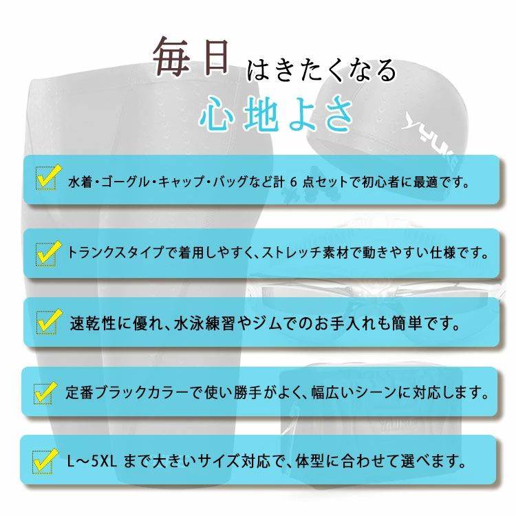 クリーニングエイトのブラック スイムキャップ メンズ スイムバッグ 6点セット 大きいサイズ 競泳水着 スイミング ジム 速乾 水泳パンツ ストレッチ トランクス L〜5XL ゴーグル フィットネス水着｜アングル3