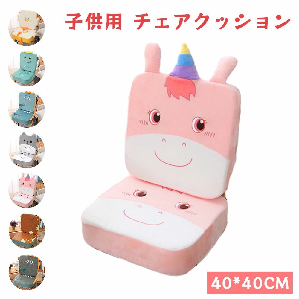 低反発 座布団 幼児 食事クッション かわいい ベビー用チェアクッション 子供用 チ...