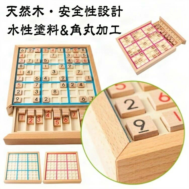 数 木製 すうどく ボードゲーム ナンバーズプレース ゲーム 高齢者 数独 ナンプレ 知育玩具 脳トレ SUDOKU おもちゃ パズル 問題集