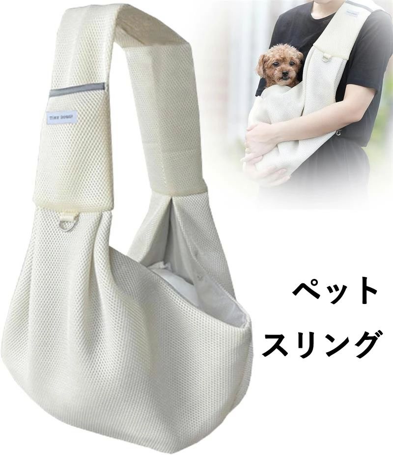 【わんちゃんに優しい厳選素材】 本体には通気性の高いポリエステルメッシュ素材を採用。軽量で柔らかく、長時間の抱っこでも肩やわんちゃんの体への負担を軽減します。蒸れを防ぐ編み目構造で、特に気温の高い季節のお出かけにぴったり。肌触りの良い質感が、わんちゃんを優しく包み込みます。 【毎日のお手入れも簡単に】 ポリエステル素材は汚れに強く、日常的なお手入れも手軽です。散歩帰りに土や毛が付いても、軽く払うか手洗いで清潔に保てます。中性洗剤を使った押し洗い後は形を整えて陰干しするだけ。乾きも早く、翌日には再び快適に使えます。 【日常使いに嬉しい多用途デザイン】 夏の散歩、動物病院への通院、ショッピングなど、幅広いシーンで活躍。飛び出し防止リードと2つのボタンでわんちゃんの動きをしっかり抑え、抱っこ中の安定感を高めます。肩ベルト部分のポケットにはスマホやおやつを収納でき、手ぶらでのお出かけも快適です。 【ナチュラルでおしゃれなデザイン】 原色を避けたやわらかなニュアンスカラーが揃い、ファッションや生活空間に馴染みます。ライトブルー、カーキ、オフホワイト、グレー、ピンク、ブラックの6色展開で、愛犬や飼い主の雰囲気に合わせたコーディネートが楽しめます。【わんちゃんに優しい厳選素材】 本体には通気性の高いポリエステルメッシュ素材を採用。軽量で柔らかく、長時間の抱っこでも肩やわんちゃんの体への負担を軽減します。蒸れを防ぐ編み目構造で、特に気温の高い季節のお出かけにぴったり。肌触りの良い質感が、わんちゃんを優しく包み込みます。 【毎日のお手入れも簡単に】 ポリエステル素材は汚れに強く、日常的なお手入れも手軽です。散歩帰りに土や毛が付いても、軽く払うか手洗いで清潔に保てます。中性洗剤を使った押し洗い後は形を整えて陰干しするだけ。乾きも早く、翌日には再び快適に使えます。 【日常使いに嬉しい多用途デザイン】 夏の散歩、動物病院への通院、ショッピングなど、幅広いシーンで活躍。飛び出し防止リードと2つのボタンでわんちゃんの動きをしっかり抑え、抱っこ中の安定感を高めます。肩ベルト部分のポケットにはスマホやおやつを収納でき、手ぶらでのお出かけも快適です。 【ナチュラルでおしゃれなデザイン】 原色を避けたやわらかなニュアンスカラーが揃い、ファッションや生活空間に馴染みます。ライトブルー、カーキ、オフホワイト、グレー、ピンク、ブラックの6色展開で、愛犬や飼い主の雰囲気に合わせたコーディネートが楽しめます。