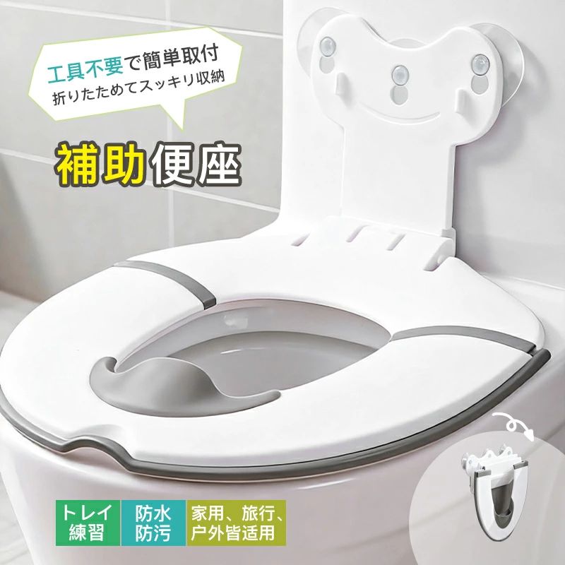 関連商品 補助便座 子供用 吸盤式 設置型 ピンク/グレー 1,680〜2,880円 商品情報 商品名 吸盤式補助便座 商品説明・特長 🧸 吸盤式で簡単設置・付けっぱなしOK 強力吸盤が便座にぴったり密着。ぐらつきやズレを防ぎ安定感抜群です。取り付けも取り外しもカンタン。使わない時は壁に貼り付けて収納できます。お子様のペースに合わせて、必要な時だけ使うもよし、付けっぱなしも自由です。 📏 スライド式長さ調節で99％の便座に対応 本体がスライドして長さを調節可能。O型・U型・V型・角型・丸穴・温水洗浄便座など、市販便座の約99％にフィットします（※形状により一部不可）。お手持ちの便座に合わせて最適なサイズに調整できるので、買い替えの心配がありません。 🔄 尿飛び防止ガード付きで清潔に 前方に高さ8cmの尿飛び防止ガードを装備。男の子でも安心して使えます。トイレ周りが汚れる心配が減り、お手入れの手間も軽減。清潔を保ちやすい設計です。 🔄 折りたたみ式でコンパクト収納＆軽量281g 使わない時はパタンと折りたためて薄型に。収納場所に困りません。重さわずか281gと超軽量なので、持ち運びもラクラク。帰省や旅行、公共施設への持ち出しにも便利です。 🌸 年中快適な安全素材（TPR/PP） 座面は柔らかなTPR素材、本体は滑らかなPP素材を採用。冬は冷たくなく、夏はべたつきにくい、一年中快適な肌触り。表面は滑り止め加工済みで、お子様が座った時の安定感も向上しています。 🏠 様々なシーンで活躍 自宅トレーニングはもちろん、実家への帰省、旅行先、公共施設のトイレでも大活躍。「トイレが狭くてステップ付き便座は使いにくい」「大きな補助便座の収納場所がない」といったお悩みを解決します。 📋 詳細仕様 折りたたみ・軽量モデル 素材PP（ポリプロピレン）、TPR（熱可塑性エラストマー） サイズ 展開時：縦幅29.5cm × 横幅58cm 折りたたみ時：縦幅29.5cm × 横幅20.5cm 重量約281g 耐荷重25kg 対象年齢の目安3〜8歳頃（お子様の体格により異なります） 【ご注意】 ※便座の形状・サイズによっては取付できない場合があります（約99％対応）。 ※耐荷重は25kgまでです。目安としてお使いください。 ※吸盤の取付面は清潔な状態でご使用ください。ほこりや湿気があると吸着力が弱まることがあります。 ※モニター環境により、実際の商品と色味が若干異なる場合がございます。 ※商品到着後はすぐに開封し、不備がないかご確認ください。関連商品 補助便座 子供用 吸盤式 設置型 ピンク/グレー 1,680〜2,880円 商品情報 商品名 吸盤式補助便座 商品説明・特長 🧸 吸盤式で簡単設置・付けっぱなしOK 強力吸盤が便座にぴったり密着。ぐらつきやズレを防ぎ安定感抜群です。取り付けも取り外しもカンタン。使わない時は壁に貼り付けて収納できます。お子様のペースに合わせて、必要な時だけ使うもよし、付けっぱなしも自由です。 📏 スライド式長さ調節で99％の便座に対応 本体がスライドして長さを調節可能。O型・U型・V型・角型・丸穴・温水洗浄便座など、市販便座の約99％にフィットします（※形状により一部不可）。お手持ちの便座に合わせて最適なサイズに調整できるので、買い替えの心配がありません。 🔄 尿飛び防止ガード付きで清潔に 前方に高さ8cmの尿飛び防止ガードを装備。男の子でも安心して使えます。トイレ周りが汚れる心配が減り、お手入れの手間も軽減。清潔を保ちやすい設計です。 🔄 折りたたみ式でコンパクト収納＆軽量281g 使わない時はパタンと折りたためて薄型に。収納場所に困りません。重さわずか281gと超軽量なので、持ち運びもラクラク。帰省や旅行、公共施設への持ち出しにも便利です。 🌸 年中快適な安全素材（TPR/PP） 座面は柔らかなTPR素材、本体は滑らかなPP素材を採用。冬は冷たくなく、夏はべたつきにくい、一年中快適な肌触り。表面は滑り止め加工済みで、お子様が座った時の安定感も向上しています。 🏠 様々なシーンで活躍 自宅トレーニングはもちろん、実家への帰省、旅行先、公共施設のトイレでも大活躍。「トイレが狭くてステップ付き便座は使いにくい」「大きな補助便座の収納場所がない」といったお悩みを解決します。 📋 詳細仕様 折りたたみ・軽量モデル 素材PP（ポリプロピレン）、TPR（熱可塑性エラストマー） サイズ 展開時：縦幅29.5cm × 横幅58cm 折りたたみ時：縦幅29.5cm × 横幅20.5cm 重量約281g 耐荷重25kg 対象年齢の目安3〜8歳頃（お子様の体格により異なります） 【ご注意】 ※便座の形状・サイズによっては取付できない場合があります（約99％対応）。 ※耐荷重は25kgまでです。目安としてお使いください。 ※吸盤の取付面は清潔な状態でご使用ください。ほこりや湿気があると吸着力が弱まることがあります。 ※モニター環境により、実際の商品と色味が若干異なる場合がございます。 ※商品到着後はすぐに開封し、不備がないかご確認ください。