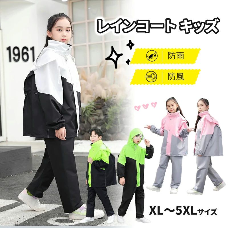 キッズ レインコートキッズ 上下セット ジュニア 男の子 キッズレインコート レイ...