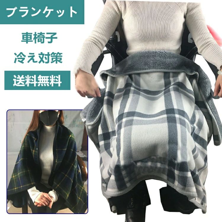 ※商品説明 ○クーラーによる冷え対策やアウトドア、ご自宅での普段使いなど様々なシーンに使える！ ○毛足長めのリッチ素材で、心地よい肌触りのブランケット。 ※商品情報 商品名 ?ブランケット 性別タイプ ?膝掛け 前掛け 車椅子スカート ボタン付き 素材 ?カシミア 重さ ?約0.5kg サイズ ?フリーサイズ カラー ?ホワイトチェック、グリーンチェック シーン ?敬老の日 母の日 父の日 誕生日 プレゼント 婦人用 贈り物 大人 レディース メンズ シニア 人気 介護用 おばあちゃん 祖母 祖父 女性 高齢者 お年寄り 婦人 ハイミセス レディース ギフト オシャレ 上品 上質 おすすめ 人気 かわいい ※ご購入頂前にかならずご確認下さいませ。 ※商品ページに記載のサイズと商品タグに記載のサイズは、採寸方法の違い（ヌード寸法?製品寸法）により表記が異なる場合がございますので予めご了承下さい。 ※お使いのスマホの画面やパソコンのディスプレイにより、実物とは色合いや色の濃淡が異なって見える場合がございますのでご留意くださいませ。 ※素材の性質上、染料の匂いが強いものがございます。 数日のご使用や陰干しなどで気になる匂いはほとんど感じられなくなりますのでお試しくださいませ。 ※発送について 以下の場合など、購入手続き完了後であっても、送料が変更になる場合があります。 ?注文内容に変更があった場合。 ?キャンセル?返品?交換を行った場合。 ?注文確認画面で「送料別」と表示されている場合。 ?製品の形状が特殊なもので、配送方法の選択肢がシステム上にない場合。 ?同一注文内での商品個数が多く、一つにまとめて配送ができない場合。(荷別れ、口別れとなってしまう場合)。 ?同一注文内に、複数の配送方法が含まれている場合(例：クール便商品と常温商品など)。 ?沖縄?離島?一部地域への配送は配送追加料金1500円になります。 ?上記のケース以外にも、ショップの設定によっては購入手続き完了後に送料が変更されることがあります。 ?購入手続き完了後に送料が変更される場合、まずはショップから送料についての連絡が来ますのでご確認ください。 日常の贈り物 御見舞 退院祝い 全快祝い 快気祝い 快気内祝い 御挨拶 ごあいさつ 引越しご挨拶 引っ越し お宮参り御祝 志 進物 季節のご挨拶 御正月 お正月 御年賀 お年賀 御年始 母の日 父の日 初盆 お盆 御中元 お中元 お彼岸 残暑御見舞 残暑見舞い 敬老の日 寒中お見舞 クリスマス クリスマスプレゼント お歳暮 御歳暮 春夏秋冬 お返し 御礼 お礼 謝礼 御返し お返し お祝い返し 御見舞御礼 結婚式 お祝い 七五三 お祝い 初節句 お祝い 成人式 お祝い 出産 お祝い 入学式 お祝い お宮参り お祝い 会社 お祝い プチギフト お土産 ゴールデンウィーク GW 帰省土産 バレンタインデー バレンタインデイ ホワイトデー ホワイトデイ お花見 ひな祭り 端午の節句 こどもの日 スイーツ スィーツ スウィーツ ギフト プレゼント 祝事 合格祝い 進学内祝い 成人式 御成人御祝 卒業記念品 卒業祝い 御卒業御祝 入学祝い 入学内祝い 小学校 中学校 高校 大学 就職祝い 社会人 幼稚園 入園内祝い 御入園御祝 お祝い 御祝い 内祝い 金婚式御祝 銀婚式御祝 御結婚お祝い ご結婚御祝い 御結婚御祝 結婚祝い 結婚内祝い 結婚式 引き出物 引出物 御出産御祝 ご出産御祝い 出産御祝 出産祝い 出産内祝い 御新築祝 新築御祝 新築内祝い 祝御新築 祝御誕生日 バースデー バースディ バースディー 七五三御祝 753 初節句御祝 節句 昇進祝い 昇格祝い 就任 長寿のお祝い 61歳 還暦（かんれき） 還暦御祝い 還暦祝 祝還暦 華甲（かこう） 70歳 古希（こき） 祝古希 古希御祝 77歳 喜寿（きじゅ） 祝喜寿 喜寿御祝 80歳 傘寿（さんじゅ） 傘寿御祝 祝傘寿 88歳 米寿（べいじゅ） 祝米寿 米寿御祝 90歳 卒寿（そつじゅ） 祝卒寿 卒寿御祝 99歳 白寿（はくじゅ） 白寿御祝 百寿御祝 祝白寿 100歳 百寿（ひゃくじゅ?ももじゅ） 祝百寿 紀寿（きじゅ） 108歳 茶寿（ちゃじゅ） 祝茶寿 茶寿御祝 不枠（ふわく） 111歳 皇寿（こうじゅ） 川寿（せんじゅ） 120歳 大還暦（だいかんれき） 昔寿（せきじゅ） 賀寿 寿 寿福 祝御長寿 法人向け 御開店祝 開店御祝い 開店お祝い 開店祝い 御開業祝 周年記念 来客 お茶請け 御茶請け 異動 転勤 定年退職 退職 挨拶回り 転職 お餞別 贈答品 粗品 粗菓 おもたせ 菓子折り 手土産 心ばかり 寸志 新歓 歓迎 送迎 新年会 忘年会 二次会 記念品 景品 開院祝い こんな方へプレゼント お父さん お母さん 兄弟 姉妹 子供 おばあちゃん おじいちゃん 奥さん 嫁 彼女 旦那さん　祖母　祖父　母親 父親 女友達 男友達 両親 妻 夫 妊婦 産休 彼氏 先生 職場 先輩 後輩 同僚 男性 男性 20代 男性 30代 男性 40代 男性 50代 男性 60代 女性 女性 20代 女性 30代 女性 40代 女性 50代 女性 60代 女性 70代 上司　男性 上司 女性 上司 送別 転勤 卒業 新婚 一人暮らし 受験生 義母 義理母 義父 義理父 高齢 者 ギフト お祝い 内祝い 誕生日プレゼント 出産祝い 結婚祝い 出産内祝い 結婚内祝い 母の日 父の日 敬老の日 お中元 暑中見舞い 暑中御見舞 暑中お見舞い 残暑見舞い 残暑御見舞 残暑お見舞い お歳暮 お年賀 御中元 御歳暮 御年賀 ハロウィン クリスマス バレンタインデー ホワイトデー 挨拶 お礼 母の日ギフト 父の日ギフト 敬老の日ギフト お中元ギフト お歳暮ギフト お年賀ギフト 御礼 御祝 お誕生日プレゼント プチギフト 還暦祝い 志 御供 御仏前 香典返し ...※商品説明 ○クーラーによる冷え対策やアウトドア、ご自宅での普段使いなど様々なシーンに使える！ ○毛足長めのリッチ素材で、心地よい肌触りのブランケット。 ※商品情報 商品名 ?ブランケット 性別タイプ ?膝掛け 前掛け 車椅子スカート ボタン付き 素材 ?カシミア 重さ ?約0.5kg サイズ ?フリーサイズ カラー ?ホワイトチェック、グリーンチェック シーン ?敬老の日 母の日 父の日 誕生日 プレゼント 婦人用 贈り物 大人 レディース メンズ シニア 人気 介護用 おばあちゃん 祖母 祖父 女性 高齢者 お年寄り 婦人 ハイミセス レディース ギフト オシャレ 上品 上質 おすすめ 人気 かわいい ※ご購入頂前にかならずご確認下さいませ。 ※商品ページに記載のサイズと商品タグに記載のサイズは、採寸方法の違い（ヌード寸法?製品寸法）により表記が異なる場合がございますので予めご了承下さい。 ※お使いのスマホの画面やパソコンのディスプレイにより、実物とは色合いや色の濃淡が異なって見える場合がございますのでご留意くださいませ。 ※素材の性質上、染料の匂いが強いものがございます。 数日のご使用や陰干しなどで気になる匂いはほとんど感じられなくなりますのでお試しくださいませ。 ※発送について 以下の場合など、購入手続き完了後であっても、送料が変更になる場合があります。 ?注文内容に変更があった場合。 ?キャンセル?返品?交換を行った場合。 ?注文確認画面で「送料別」と表示されている場合。 ?製品の形状が特殊なもので、配送方法の選択肢がシステム上にない場合。 ?同一注文内での商品個数が多く、一つにまとめて配送ができない場合。(荷別れ、口別れとなってしまう場合)。 ?同一注文内に、複数の配送方法が含まれている場合(例：クール便商品と常温商品など)。 ?沖縄?離島?一部地域への配送は配送追加料金1500円になります。 ?上記のケース以外にも、ショップの設定によっては購入手続き完了後に送料が変更されることがあります。 ?購入手続き完了後に送料が変更される場合、まずはショップから送料についての連絡が来ますのでご確認ください。 日常の贈り物 御見舞 退院祝い 全快祝い 快気祝い 快気内祝い 御挨拶 ごあいさつ 引越しご挨拶 引っ越し お宮参り御祝 志 進物 季節のご挨拶 御正月 お正月 御年賀 お年賀 御年始 母の日 父の日 初盆 お盆 御中元 お中元 お彼岸 残暑御見舞 残暑見舞い 敬老の日 寒中お見舞 クリスマス クリスマスプレゼント お歳暮 御歳暮 春夏秋冬 お返し 御礼 お礼 謝礼 御返し お返し お祝い返し 御見舞御礼 結婚式 お祝い 七五三 お祝い 初節句 お祝い 成人式 お祝い 出産 お祝い 入学式 お祝い お宮参り お祝い 会社 お祝い プチギフト お土産 ゴールデンウィーク GW 帰省土産 バレンタインデー バレンタインデイ ホワイトデー ホワイトデイ お花見 ひな祭り 端午の節句 こどもの日 スイーツ スィーツ スウィーツ ギフト プレゼント 祝事 合格祝い 進学内祝い 成人式 御成人御祝 卒業記念品 卒業祝い 御卒業御祝 入学祝い 入学内祝い 小学校 中学校 高校 大学 就職祝い 社会人 幼稚園 入園内祝い 御入園御祝 お祝い 御祝い 内祝い 金婚式御祝 銀婚式御祝 御結婚お祝い ご結婚御祝い 御結婚御祝 結婚祝い 結婚内祝い 結婚式 引き出物 引出物 御出産御祝 ご出産御祝い 出産御祝 出産祝い 出産内祝い 御新築祝 新築御祝 新築内祝い 祝御新築 祝御誕生日 バースデー バースディ バースディー 七五三御祝 753 初節句御祝 節句 昇進祝い 昇格祝い 就任 長寿のお祝い 61歳 還暦（かんれき） 還暦御祝い 還暦祝 祝還暦 華甲（かこう） 70歳 古希（こき） 祝古希 古希御祝 77歳 喜寿（きじゅ） 祝喜寿 喜寿御祝 80歳 傘寿（さんじゅ） 傘寿御祝 祝傘寿 88歳 米寿（べいじゅ） 祝米寿 米寿御祝 90歳 卒寿（そつじゅ） 祝卒寿 卒寿御祝 99歳 白寿（はくじゅ） 白寿御祝 百寿御祝 祝白寿 100歳 百寿（ひゃくじゅ?ももじゅ） 祝百寿 紀寿（きじゅ） 108歳 茶寿（ちゃじゅ） 祝茶寿 茶寿御祝 不枠（ふわく） 111歳 皇寿（こうじゅ） 川寿（せんじゅ） 120歳 大還暦（だいかんれき） 昔寿（せきじゅ） 賀寿 寿 寿福 祝御長寿 法人向け 御開店祝 開店御祝い 開店お祝い 開店祝い 御開業祝 周年記念 来客 お茶請け 御茶請け 異動 転勤 定年退職 退職 挨拶回り 転職 お餞別 贈答品 粗品 粗菓 おもたせ 菓子折り 手土産 心ばかり 寸志 新歓 歓迎 送迎 新年会 忘年会 二次会 記念品 景品 開院祝い こんな方へプレゼント お父さん お母さん 兄弟 姉妹 子供 おばあちゃん おじいちゃん 奥さん 嫁 彼女 旦那さん　祖母　祖父　母親 父親 女友達 男友達 両親 妻 夫 妊婦 産休 彼氏 先生 職場 先輩 後輩 同僚 男性 男性 20代 男性 30代 男性 40代 男性 50代 男性 60代 女性 女性 20代 女性 30代 女性 40代 女性 50代 女性 60代 女性 70代 上司　男性 上司 女性 上司 送別 転勤 卒業 新婚 一人暮らし 受験生 義母 義理母 義父 義理父 高齢 者 ギフト お祝い 内祝い 誕生日プレゼント 出産祝い 結婚祝い 出産内祝い 結婚内祝い 母の日 父の日 敬老の日 お中元 暑中見舞い 暑中御見舞 暑中お見舞い 残暑見舞い 残暑御見舞 残暑お見舞い お歳暮 お年賀 御中元 御歳暮 御年賀 ハロウィン クリスマス バレンタインデー ホワイトデー 挨拶 お礼 母の日ギフト 父の日ギフト 敬老の日ギフト お中元ギフト お歳暮ギフト お年賀ギフト 御礼 御祝 お誕生日プレゼント プチギフト 還暦祝い 志 御供 御仏前 香典返し ...