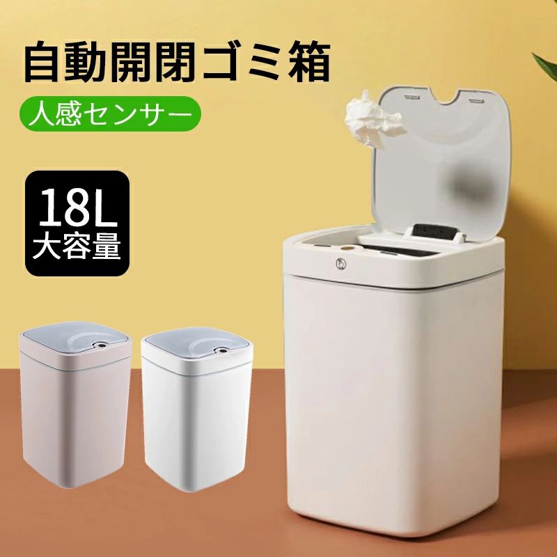 コンパクト ゴミ箱センサー付き 自動開閉 ゴミ箱 おしゃれ ごみ箱 小さい キッチン ゴミ箱 リビング ホワイト ピンク ふた付き ふた付き 自動開き トイレ 洗える 自動ゴミ箱 生ゴミ ダストボックス 匂わない 18L キッチン リビング cleaningeight-10002673 クリーニングエイト パッケージ画像