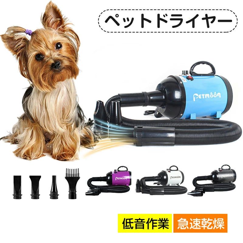 ※商品説明 【ペットドライヤー】ペットドライヤーを使用すると、以下の問題が完全に改善されます。 1入浴後に髪を乾かさないと、ペットが風邪をひきます。 2真菌感染症によって引き起こされる皮膚病。 3髪の毛には長時間水分が含まれているため、ペットの髪は酸化して黄色になります。 【 人間工学なデザイン】断熱用の金属ケースを断熱。 故障率を減らすためのモーター回路の分離。 ノイズを減らすためにインナーバレルをミュートします。 高温に耐える厚みのあるコンパウンドホース。 ほこりに強い厚めのフィルター。 ウォーターブロワーの下部にある滑り止め装置で、落下を防ぎます。 人間工学に基づいた断熱ハンドルは、火傷から手を保護し、より快適に使用できます。 【調節可能な温度と無段階の調節可能風速】調節可能な温度35℃-70℃。 無段階調整可能な気流速度20M/S-65M/S。 この犬用乾燥機の温度調整可能な設定と無段階調整可能な気流により、ペットにさまざまな風速を選択できます。 ヒートボタンをオンにしてから、スピードボタンで温度を調整します。 ペットの毛はダメージが少なく、より速く乾きます。 【4つのノズルとフレキシブルスプリングホース】犬用乾燥機には4つの異なるノズルが付属しており、すべての乾燥要求を満たし、愛らしいペットのためにさまざまな形を作ることができます。 このペットヘアフォースドライヤーのフレキシブルホースは170cmまで伸ばすことができ、非常に便利です。 専門家や家族のための最初の選択肢！ 【強力なブローフォース＆低騒音?断熱】強力で安定したモーターを搭載したプロ仕様の高速ドッグドライヤーブロワーペットヘアドライヤー。 ハンドヘルドヘアドライヤーと比較して、当社のペットヘアフォースドライヤーは時間を60％以上短縮します。 このドライヤーは、車やバイクの乾燥にも使用できます。 厚みのある金属ケースは、騒音を低減し、効果的に熱を遮断することができます、50dB未満の比較的静かな音で動作します。 【応用】：ペットショップ、ペット美容店、家庭用ペットシャワーの乾燥に適しています。大型と小型犬類、猫に適用、毛を素早く乾かすこと、スタイリングことができます。 ※商品情報 商品名 ・ペット用ドライヤー 大型と小型犬類、猫に適用 原産国 ・中国 商品仕様 ・【電圧】100V ・【パワー】1600W ・【周波数】50/60Hz ・【騒音】50dB以下 ・【温度】35-70℃ ・【風速】20-65M/S ・【本体重量】（約）3.2kg ・【セット内容】本体、ホース、ノズル4種、取扱い説明書 ※注意事項 ※ 子供だけの使用、幼児の手の届く場所での使用や保管はしないで下さい。 ※ 湿気の多いところで使用保管はしないで下さい。 ※ 本体を水につけたり、水をかけないで下さい。 ※ 濡れた手で電源プラグを抜き差しはしないで下さい。 ※ 電源コードがねじれて戻らない、根元が変形、傷んでいる状態やコンセントの差し込みが緩い場合は、使用をやめて下さい。 ※ 分解?修理?改造は絶対にしないで下さい。 ご注意：掲載画像はイメージであり、実際の製品とは多少異なる場合があります。 ※発送について 以下の場合など、購入手続き完了後であっても、送料が変更になる場合があります。 ・注文内容に変更があった場合。 ・キャンセル・返品・交換を行った場合。 ・注文確認画面で「送料別」と表示されている場合。 ・製品の形状が特殊なもので、配送方法の選択肢がシステム上にない場合。 ・同一注文内での商品個数が多く、一つにまとめて配送ができない場合。(荷別れ、口別れとなってしまう場合)。 ・同一注文内に、複数の配送方法が含まれている場合(例：クール便商品と常温商品など)。 ・沖縄・離島・一部地域への配送は配送追加料金1600円になります。 ・上記のケース以外にも、ショップの設定によっては購入手続き完了後に送料が変更されることがあります。 ・購入手続き完了後に送料が変更される場合、まずはショップから送料についての連絡が来ますのでご確認ください。※商品説明 【ペットドライヤー】ペットドライヤーを使用すると、以下の問題が完全に改善されます。 1入浴後に髪を乾かさないと、ペットが風邪をひきます。 2真菌感染症によって引き起こされる皮膚病。 3髪の毛には長時間水分が含まれているため、ペットの髪は酸化して黄色になります。 【 人間工学なデザイン】断熱用の金属ケースを断熱。 故障率を減らすためのモーター回路の分離。 ノイズを減らすためにインナーバレルをミュートします。 高温に耐える厚みのあるコンパウンドホース。 ほこりに強い厚めのフィルター。 ウォーターブロワーの下部にある滑り止め装置で、落下を防ぎます。 人間工学に基づいた断熱ハンドルは、火傷から手を保護し、より快適に使用できます。 【調節可能な温度と無段階の調節可能風速】調節可能な温度35℃-70℃。 無段階調整可能な気流速度20M/S-65M/S。 この犬用乾燥機の温度調整可能な設定と無段階調整可能な気流により、ペットにさまざまな風速を選択できます。 ヒートボタンをオンにしてから、スピードボタンで温度を調整します。 ペットの毛はダメージが少なく、より速く乾きます。 【4つのノズルとフレキシブルスプリングホース】犬用乾燥機には4つの異なるノズルが付属しており、すべての乾燥要求を満たし、愛らしいペットのためにさまざまな形を作ることができます。 このペットヘアフォースドライヤーのフレキシブルホースは170cmまで伸ばすことができ、非常に便利です。 専門家や家族のための最初の選択肢！ 【強力なブローフォース＆低騒音?断熱】強力で安定したモーターを搭載したプロ仕様の高速ドッグドライヤーブロワーペットヘアドライヤー。 ハンドヘルドヘアドライヤーと比較して、当社のペットヘアフォースドライヤーは時間を60％以上短縮します。 このドライヤーは、車やバイクの乾燥にも使用できます。 厚みのある金属ケースは、騒音を低減し、効果的に熱を遮断することができます、50dB未満の比較的静かな音で動作します。 【応用】：ペットショップ、ペット美容店、家庭用ペットシャワーの乾燥に適しています。大型と小型犬類、猫に適用、毛を素早く乾かすこと、スタイリングことができます。 ※商品情報 商品名 ・ペット用ドライヤー 大型と小型犬類、猫に適用 原産国 ・中国 商品仕様 ・【電圧】100V ・【パワー】1600W ・【周波数】50/60Hz ・【騒音】50dB以下 ・【温度】35-70℃ ・【風速】20-65M/S ・【本体重量】（約）3.2kg ・【セット内容】本体、ホース、ノズル4種、取扱い説明書 ※注意事項 ※ 子供だけの使用、幼児の手の届く場所での使用や保管はしないで下さい。 ※ 湿気の多いところで使用保管はしないで下さい。 ※ 本体を水につけたり、水をかけないで下さい。 ※ 濡れた手で電源プラグを抜き差しはしないで下さい。 ※ 電源コードがねじれて戻らない、根元が変形、傷んでいる状態やコンセントの差し込みが緩い場合は、使用をやめて下さい。 ※ 分解?修理?改造は絶対にしないで下さい。 ご注意：掲載画像はイメージであり、実際の製品とは多少異なる場合があります。 ※発送について 以下の場合など、購入手続き完了後であっても、送料が変更になる場合があります。 ・注文内容に変更があった場合。 ・キャンセル・返品・交換を行った場合。 ・注文確認画面で「送料別」と表示されている場合。 ・製品の形状が特殊なもので、配送方法の選択肢がシステム上にない場合。 ・同一注文内での商品個数が多く、一つにまとめて配送ができない場合。(荷別れ、口別れとなってしまう場合)。 ・同一注文内に、複数の配送方法が含まれている場合(例：クール便商品と常温商品など)。 ・沖縄・離島・一部地域への配送は配送追加料金1600円になります。 ・上記のケース以外にも、ショップの設定によっては購入手続き完了後に送料が変更されることがあります。 ・購入手続き完了後に送料が変更される場合、まずはショップから送料についての連絡が来ますのでご確認ください。