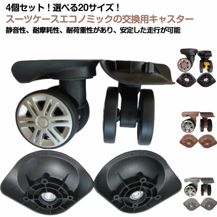 交換 耐摩耗 静音 車輪 スーツケース ローラー 修理 交換キャスター タイヤ 取け替え スーツケース キャリーケース 360度回転 4個セット/左右セット 修理 交換ホイール 交換用キャスター 車輪交換 キット 交換部品