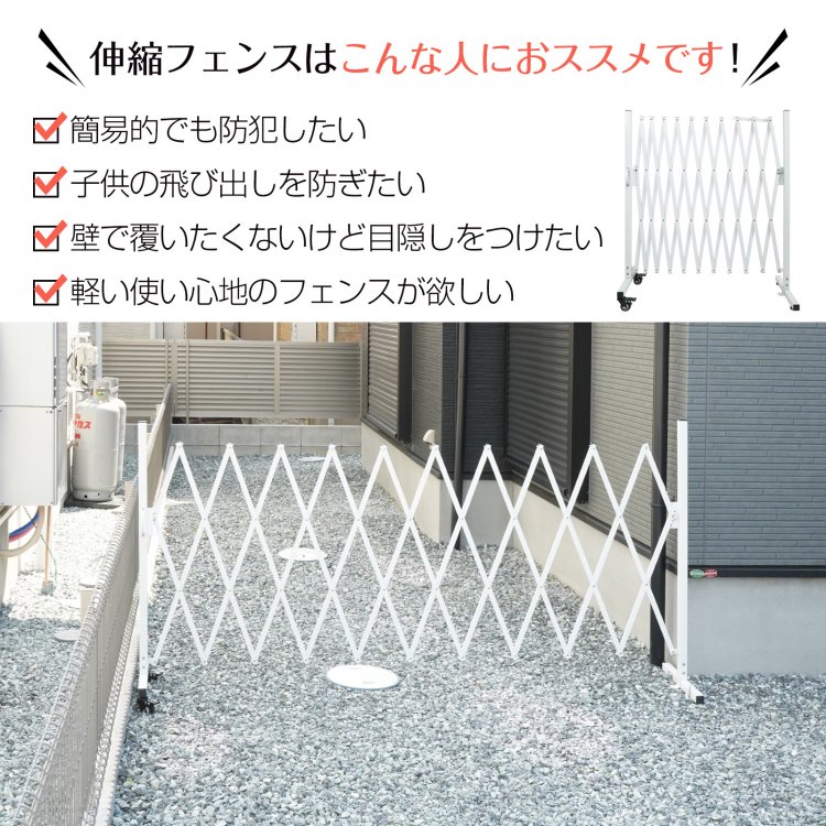 伸縮フェンス ロック付き キャスター付き アルミ製 工事不要 簡単設置 目隠し 屋外...