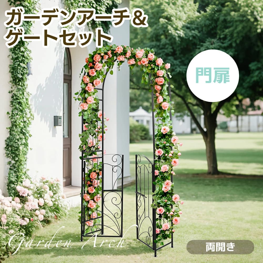 ガーデンアーチ ガーデン ラック 組み立てかんたん 薔薇アーチ バラのアーチ 庭園 ...