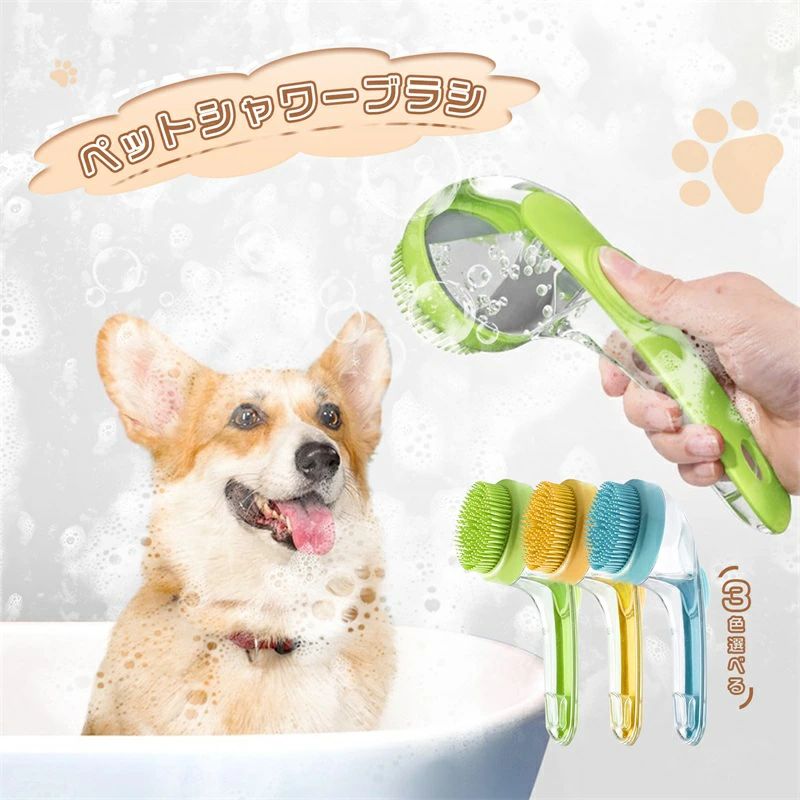 シリコン製バスブラシ シャンプー マッサージブラシ 犬 シャンプーディスペンサー ...