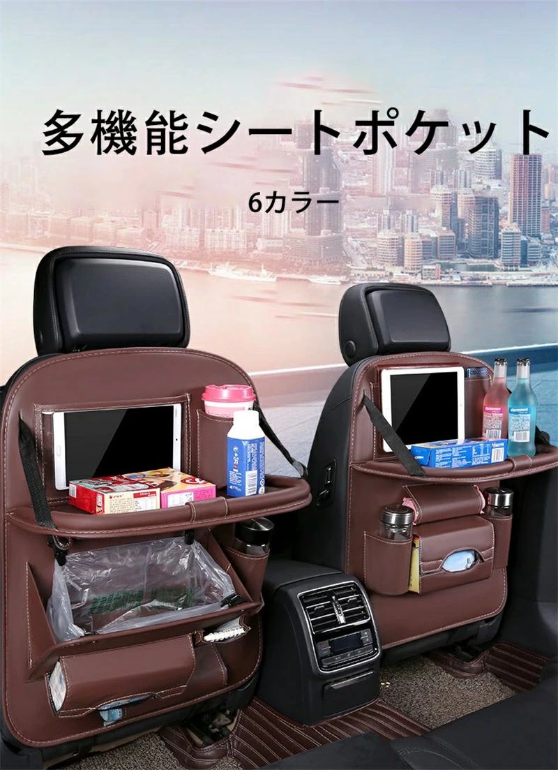 後部座席の収納スペースを車のシートに簡単設置できる、収納力抜群のシートバックポケットです。 車内にテーブルを設置でき、スマホや飲み物やお菓子など置いて後部座席でのドライブを快適にできるシートバックポケット。 すぐに折りたたむことができるので、邪魔になりません。 レザー素材なので、汚れにくいのでお子様の靴の裏が触れても座席をガードできます。 外して水拭きすることも可能です。 簡単設置できるので、工具は不要。後部座席の収納スペースを車のシートに簡単設置できる、収納力抜群のシートバックポケットです。 車内にテーブルを設置でき、スマホや飲み物やお菓子など置いて後部座席でのドライブを快適にできるシートバックポケット。 すぐに折りたたむことができるので、邪魔になりません。 レザー素材なので、汚れにくいのでお子様の靴の裏が触れても座席をガードできます。 外して水拭きすることも可能です。 簡単設置できるので、工具は不要。