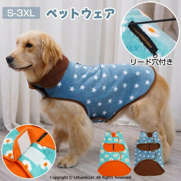 商品説明商品名犬用のドッグウェアは、秋冬のお出かけにぴったりのアイテムです。両面ボア仕様で、寒い日でもワンちゃんをしっかり暖かく包み込みます。首周りとバストはマジックテープで調整可能なので、着替えも簡単！リード穴付きでお散歩もスムーズに楽しめます。かわいらしいデザインと柔らかい素材で、ワンちゃんも大満足。Sから3XLまでのサイズ展開で、小型犬から大型犬まで対応しています。素材ポリエステル生産国中国サイズS/M/L/XL/2XL/3XL注意PC環境・光の具合により、色や素材のイメージが写真と若干異なる場合がございます。モデル・写真に使用されているアクセサリー・小物は別途記載が無い限り付属いたしません。商品に不良があった場合は、商品到着から5日以内にご連絡いただければご返金・交換対応させて頂きます。商品のサイズは、全て平置きにて外寸を測定しております。商品によっては+-0.5cm〜1cmの誤差が発生してしまう場合がございます。該当商品は他店と在庫共有です。タイミングにより、在庫ズレが生じる場合がございます。予めごください。商品説明商品名犬用のドッグウェアは、秋冬のお出かけにぴったりのアイテムです。両面ボア仕様で、寒い日でもワンちゃんをしっかり暖かく包み込みます。首周りとバストはマジックテープで調整可能なので、着替えも簡単！リード穴付きでお散歩もスムーズに楽しめます。かわいらしいデザインと柔らかい素材で、ワンちゃんも大満足。Sから3XLまでのサイズ展開で、小型犬から大型犬まで対応しています。素材ポリエステル生産国中国サイズS/M/L/XL/2XL/3XL注意PC環境・光の具合により、色や素材のイメージが写真と若干異なる場合がございます。モデル・写真に使用されているアクセサリー・小物は別途記載が無い限り付属いたしません。商品に不良があった場合は、商品到着から5日以内にご連絡いただければご返金・交換対応させて頂きます。商品のサイズは、全て平置きにて外寸を測定しております。商品によっては+-0.5cm〜1cmの誤差が発生してしまう場合がございます。該当商品は他店と在庫共有です。タイミングにより、在庫ズレが生じる場合がございます。予めごください。