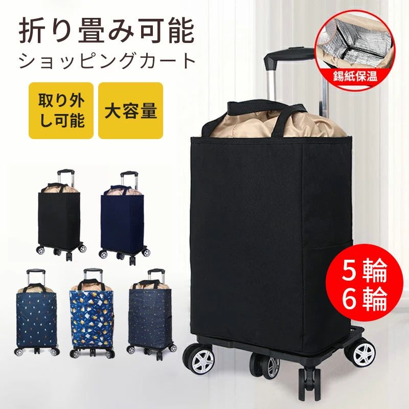 留め具の種類：ゴムバンド。大容量：約20kg。重さ：約1.85kg。 【撥水保冷】防水加工、撥水加工を施した保温冷機能のショッピングキャリー、食料品のお買い物に最適です。合成アルミ製のキャリバーやフレーム 、 頑丈かつ耐久性あります。エコバッグの代わりにも使えます。 【360度回る5輪】360度回転するキャスターを採用しているので曲がる時もスムーズに方向を変えて移動が簡単にできます。 それだけでなく、車輪は静音タイヤを使用していて、コロコロと音を出すことは心配しないでください。 【単独使用可】本体部分の取り外し可能。単独でバッグのみ或いはキャリーのみの使用もできるので使えるシーンが広がります。 【ハンドル3段階調整】ハンドルは3段階約（53cm、76cm、96cm）に長さ調節が可能だから子供から大人まで背の高さに関係なく老若男女に楽々使える キャリーカートです。 【コンパクトに収納＆持ち運び便利】使用していない時はコンパクトに折り畳めるので、車のトランクに入れて置いてもジャマになりません。 スーパーの買い物でお米や飲み物など重いものを買った時でも、いつでも楽に運ぶことができます。 重量はただの1.85kgで、女性でも楽に運べる程度の軽便なカートです。プレゼントにも最適。お年寄りにも安心。組み立てはとても簡単です。 ご注意：6輪のドローバーと台座は折り畳み可能な設計で、固定されているわけではないからです。バッグを入れると、少し傾斜があります。 ■手工測量と採寸方法違いより、1-3cmの誤差がございますので、ご了承ください。 ■画面上と実物では多少色具合が異なって見える場合もございますので、予めご了承下さい。留め具の種類：ゴムバンド。大容量：約20kg。重さ：約1.85kg。 【撥水保冷】防水加工、撥水加工を施した保温冷機能のショッピングキャリー、食料品のお買い物に最適です。合成アルミ製のキャリバーやフレーム 、 頑丈かつ耐久性あります。エコバッグの代わりにも使えます。 【360度回る5輪】360度回転するキャスターを採用しているので曲がる時もスムーズに方向を変えて移動が簡単にできます。 それだけでなく、車輪は静音タイヤを使用していて、コロコロと音を出すことは心配しないでください。 【単独使用可】本体部分の取り外し可能。単独でバッグのみ或いはキャリーのみの使用もできるので使えるシーンが広がります。 【ハンドル3段階調整】ハンドルは3段階約（53cm、76cm、96cm）に長さ調節が可能だから子供から大人まで背の高さに関係なく老若男女に楽々使える キャリーカートです。 【コンパクトに収納＆持ち運び便利】使用していない時はコンパクトに折り畳めるので、車のトランクに入れて置いてもジャマになりません。 スーパーの買い物でお米や飲み物など重いものを買った時でも、いつでも楽に運ぶことができます。 重量はただの1.85kgで、女性でも楽に運べる程度の軽便なカートです。プレゼントにも最適。お年寄りにも安心。組み立てはとても簡単です。 ご注意：6輪のドローバーと台座は折り畳み可能な設計で、固定されているわけではないからです。バッグを入れると、少し傾斜があります。 ■手工測量と採寸方法違いより、1-3cmの誤差がございますので、ご了承ください。 ■画面上と実物では多少色具合が異なって見える場合もございますので、予めご了承下さい。