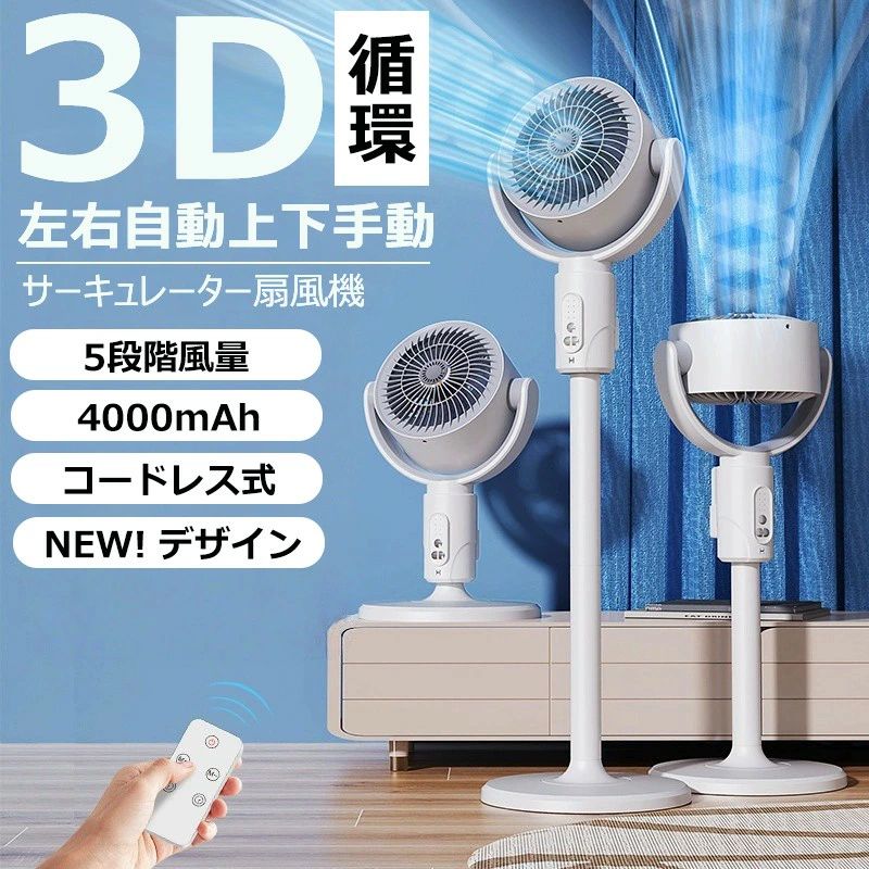 8Hタイマー設定 大風量 リモコン付き ＼2026年夏新登場／ サーキュレーター 空気循環 自動首振り 省エネ 上下風向調節可 空気循環 静音 風量5段階 卓上扇風機 自然風 リビング扇風機 DCモーター お手入れ簡単 部屋干し 梅雨対策 DCモーター 扇風機
