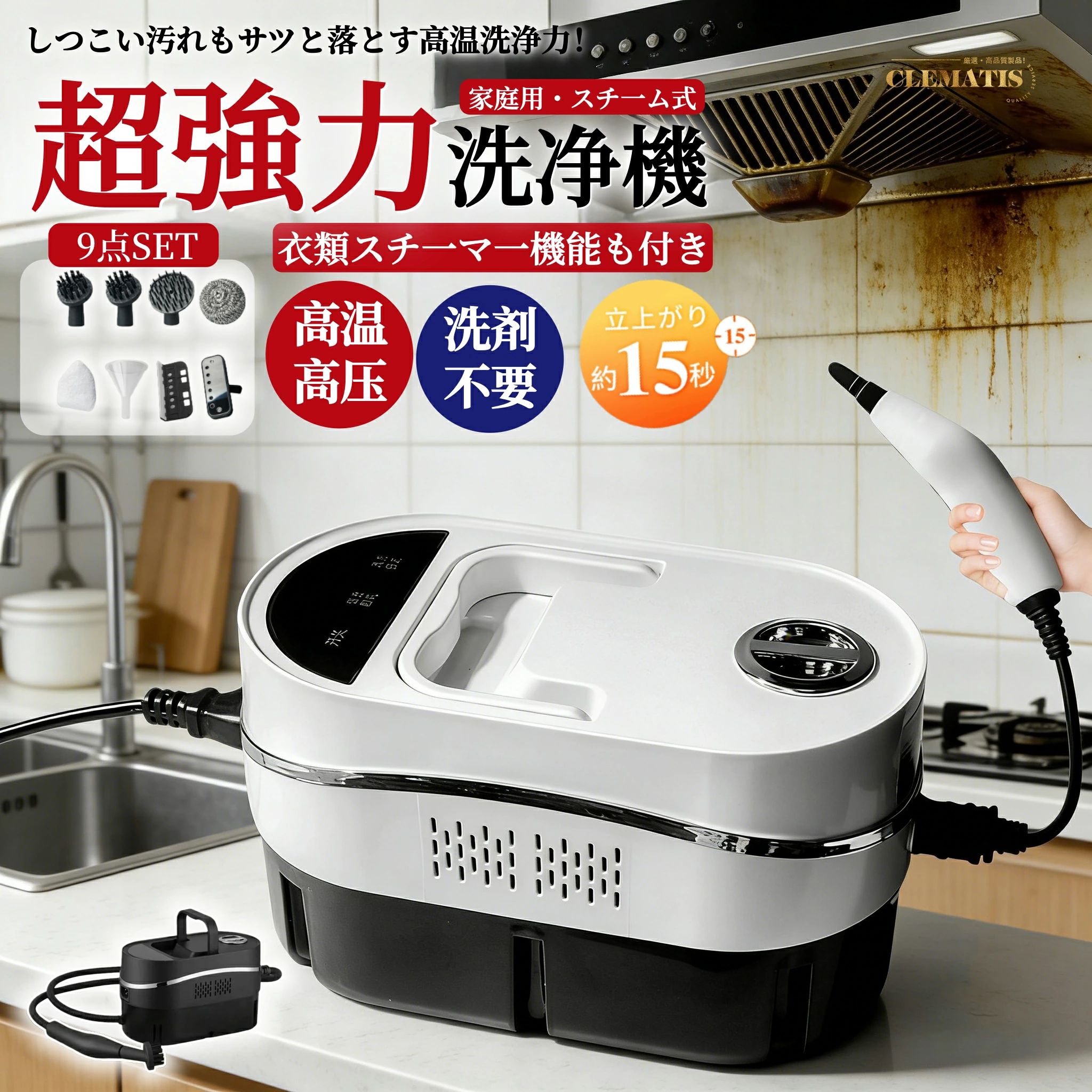 120℃高温除菌 高温スチームクリーナー キッチン周り 1500W デオドラント 手持ち 「業界改良版」 除菌 大容量 300000Paの高圧 お風呂 高圧 多機能ノズル 洗剤不要 ダニ駆除 高温掃除機 強力洗浄油汚れ 高温蒸気洗浄機 スチームクリーナー 蒸気洗浄機