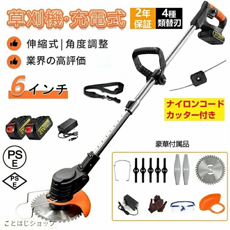 刈払機 コードレス 替え刃4種類 電動草刈機 ブレード 充電式 金属刃 コードレス 電...