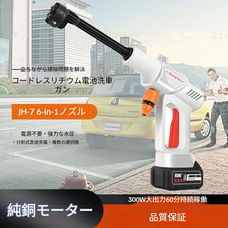 商品情報 【強力水圧＆強力水流＆節水で頑固な汚れを一掃】14mm超強力水流と7MPa衝撃力を実現する高性能高圧洗浄機で洗浄力が大幅アップです。13mの超長射程により、力をかけずにストレスなく作業できて時間も大幅カットです。水流が集中し、ガンコな汚れを一瞬で洗い流し、何度も洗う必要があった汚れも一回でスッキリ、繰り返し不要だから、水の使用量を20%削減可能。水を無駄なく使用でき、節水に貢献します。 【大容量バッテリーを2個で洗車勝手】充電式高圧洗浄機は便利性と長時間駆動を両立しています。新エネルギ技術を採用して10000mAhバッテリーを2つ搭載，一度の充電で驚異の最大50分連続稼働を実現。洗車なら一つで十分です。2つの電池を交換使用して、1回の充電で4〜5台洗車可能。コードレス高圧洗浄機で面倒な準備は不要で、電池をパチッと装着するだけで、狭い場所でもしてすぐに清掃開始。電源のない屋外でもストレスフリーです。 【6-in-1ノズル、多シーン対応】高圧洗車機として洗車専用6in1ノズルと泡ボトルを配備されており、ノズル交換なし回転で強水流を上向き噴射に切替できます。ワンタッチで車底らくらく洗浄できます。0°、25°、40°、60°、植物への水やり拡散モードも搭載。どんなシーンでも水流の強さや形を思いのままに調整できます。専用泡ボトルで濃密な泡が車体を包み、汚れを浮かせて落とします。細部までしっかり洗え、自宅でプロ級洗車機。これ1台で全部こなせる。 【デザイン性抜群】水漏れ問題を解決ため、一体型6in1ノズルを設計し、ノズル取り付け部分には強力スプリングを追加します。女性やご年配の方に向けて小型高圧洗浄機で、片手でもラクラク操作可能。アウトドア使用を想定した重量フィルターヘッドを装備し、屋外の水に含まれる不純物をしっかり除去。純銅モーターで長寿命設計、コスパも抜群。当社のこだわり設計の高圧洗浄機おすすめです。 【持ち運びが簡単で、どこでも清潔】給水ホースをバケツや川、池に入れるだけで、自給自足の給水が可能です。また、付属のコークコネクターをコークボトルに接続して給水することもできます。 給水フィルターを改良し、水源から汚染物質を深くろ過することで、地域の水道の制約から解放され、水道料金の節約に役立ちます。 高圧洗浄機本体とバッテリーの総重量はわずか1.25kg。 女性や年配の方でも簡単に操作できます。 コンパクトに収納でき、持ち運びにも便利な収納ボックスも付属しています。 どこへでも気軽に持ち運び、好きなときに掃除ができます。水温は0℃から40℃まで対応し。 このポータブル高圧洗浄機コードレス充電式は、ご自分用にはもちろん、お友達やご家族へのプレゼントにも最適です。商品情報 【強力水圧＆強力水流＆節水で頑固な汚れを一掃】14mm超強力水流と7MPa衝撃力を実現する高性能高圧洗浄機で洗浄力が大幅アップです。13mの超長射程により、力をかけずにストレスなく作業できて時間も大幅カットです。水流が集中し、ガンコな汚れを一瞬で洗い流し、何度も洗う必要があった汚れも一回でスッキリ、繰り返し不要だから、水の使用量を20%削減可能。水を無駄なく使用でき、節水に貢献します。 【大容量バッテリーを2個で洗車勝手】充電式高圧洗浄機は便利性と長時間駆動を両立しています。新エネルギ技術を採用して10000mAhバッテリーを2つ搭載，一度の充電で驚異の最大50分連続稼働を実現。洗車なら一つで十分です。2つの電池を交換使用して、1回の充電で4〜5台洗車可能。コードレス高圧洗浄機で面倒な準備は不要で、電池をパチッと装着するだけで、狭い場所でもしてすぐに清掃開始。電源のない屋外でもストレスフリーです。 【6-in-1ノズル、多シーン対応】高圧洗車機として洗車専用6in1ノズルと泡ボトルを配備されており、ノズル交換なし回転で強水流を上向き噴射に切替できます。ワンタッチで車底らくらく洗浄できます。0°、25°、40°、60°、植物への水やり拡散モードも搭載。どんなシーンでも水流の強さや形を思いのままに調整できます。専用泡ボトルで濃密な泡が車体を包み、汚れを浮かせて落とします。細部までしっかり洗え、自宅でプロ級洗車機。これ1台で全部こなせる。 【デザイン性抜群】水漏れ問題を解決ため、一体型6in1ノズルを設計し、ノズル取り付け部分には強力スプリングを追加します。女性やご年配の方に向けて小型高圧洗浄機で、片手でもラクラク操作可能。アウトドア使用を想定した重量フィルターヘッドを装備し、屋外の水に含まれる不純物をしっかり除去。純銅モーターで長寿命設計、コスパも抜群。当社のこだわり設計の高圧洗浄機おすすめです。 【持ち運びが簡単で、どこでも清潔】給水ホースをバケツや川、池に入れるだけで、自給自足の給水が可能です。また、付属のコークコネクターをコークボトルに接続して給水することもできます。 給水フィルターを改良し、水源から汚染物質を深くろ過することで、地域の水道の制約から解放され、水道料金の節約に役立ちます。 高圧洗浄機本体とバッテリーの総重量はわずか1.25kg。 女性や年配の方でも簡単に操作できます。 コンパクトに収納でき、持ち運びにも便利な収納ボックスも付属しています。 どこへでも気軽に持ち運び、好きなときに掃除ができます。水温は0℃から40℃まで対応し。 このポータブル高圧洗浄機コードレス充電式は、ご自分用にはもちろん、お友達やご家族へのプレゼントにも最適です。