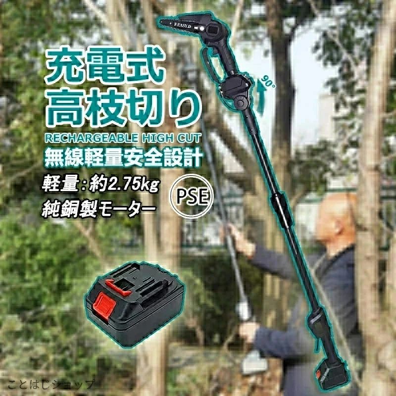 商品情報 バッテリ： 21V 4.0Ahリチウムイオン ポールの長さ： 130cm-220cm選択可能 ガイドバータイプ： 6” 充電時間： 1.5時間 充電当たりの連続作業時間： 50分 チェーソースピード（無負荷時）： 6m/s 切削厚さ： 15*15cm 切削径： 15cm 【切り味抜群＆充電式大容量バッテリー】 180mmガイドバー、6m/sチェーンスピードのCHRISBULK高枝切り電動チェーンソーは20cmの太い木の枝を豆腐を切るように数秒で切断出来ます。20Vですので切断能力も高いです。そして、4000mAh大容量リチウムイオンバッテリを搭載します。のこぎりに比べて伐採時間が大幅に短縮！強力なモーターと長持ちのバッテリーは、作業量はたっぷり！ 【軽量＆優れた操作性】 重量わずか2.75kgのCHRISBULKコードレスポールチェーンソーは女性にも高齢者にも手早く木の枝が切れます。そして、重量配分がいいので扱いやすくて、手、腕、背中、足への負担を軽減し、長時間の作業が可能です。回転防止シャフトと滑り止めグリップにより、使用中の快適性と安定性がさらに向上します。そして、肩に優しい、幅ひろのショルダーベルトにおかけて、重量配分が良くて、筋肉疲労の軽減に役立ちます。庭木剪定・高枝伐採・庭の手入れが簡単で楽しくなります！ 【力強さを実現、切れ味の良さ】 高い場所でも最大約2.2mmまで伸ばして作業できる切断可能な充電式高枝チェーンソーを装着。今まではしごを使っていた作業も、地面から行え、樹木や身長の高さに合わせて長さを調整できます 【充電式で、コンセントなしでもOK！】 取り回しが楽でコードレスがどこでもサクサク作業が進みます。充電式で、コンセントなしでもOK！長時間保持しても痛くないため、快適な快適感をもたらします。電源のない場所でもご使用いただける充電式高枝チェーンソーです。もうコンセントの場所の心配を現場でする必要なし！充電式のコードレス設計なので、場所を選ばず、様々な場所で大活躍できます。商品情報 バッテリ： 21V 4.0Ahリチウムイオン ポールの長さ： 130cm-220cm選択可能 ガイドバータイプ： 6” 充電時間： 1.5時間 充電当たりの連続作業時間： 50分 チェーソースピード（無負荷時）： 6m/s 切削厚さ： 15*15cm 切削径： 15cm 【切り味抜群＆充電式大容量バッテリー】 180mmガイドバー、6m/sチェーンスピードのCHRISBULK高枝切り電動チェーンソーは20cmの太い木の枝を豆腐を切るように数秒で切断出来ます。20Vですので切断能力も高いです。そして、4000mAh大容量リチウムイオンバッテリを搭載します。のこぎりに比べて伐採時間が大幅に短縮！強力なモーターと長持ちのバッテリーは、作業量はたっぷり！ 【軽量＆優れた操作性】 重量わずか2.75kgのCHRISBULKコードレスポールチェーンソーは女性にも高齢者にも手早く木の枝が切れます。そして、重量配分がいいので扱いやすくて、手、腕、背中、足への負担を軽減し、長時間の作業が可能です。回転防止シャフトと滑り止めグリップにより、使用中の快適性と安定性がさらに向上します。そして、肩に優しい、幅ひろのショルダーベルトにおかけて、重量配分が良くて、筋肉疲労の軽減に役立ちます。庭木剪定・高枝伐採・庭の手入れが簡単で楽しくなります！ 【力強さを実現、切れ味の良さ】 高い場所でも最大約2.2mmまで伸ばして作業できる切断可能な充電式高枝チェーンソーを装着。今まではしごを使っていた作業も、地面から行え、樹木や身長の高さに合わせて長さを調整できます 【充電式で、コンセントなしでもOK！】 取り回しが楽でコードレスがどこでもサクサク作業が進みます。充電式で、コンセントなしでもOK！長時間保持しても痛くないため、快適な快適感をもたらします。電源のない場所でもご使用いただける充電式高枝チェーンソーです。もうコンセントの場所の心配を現場でする必要なし！充電式のコードレス設計なので、場所を選ばず、様々な場所で大活躍できます。