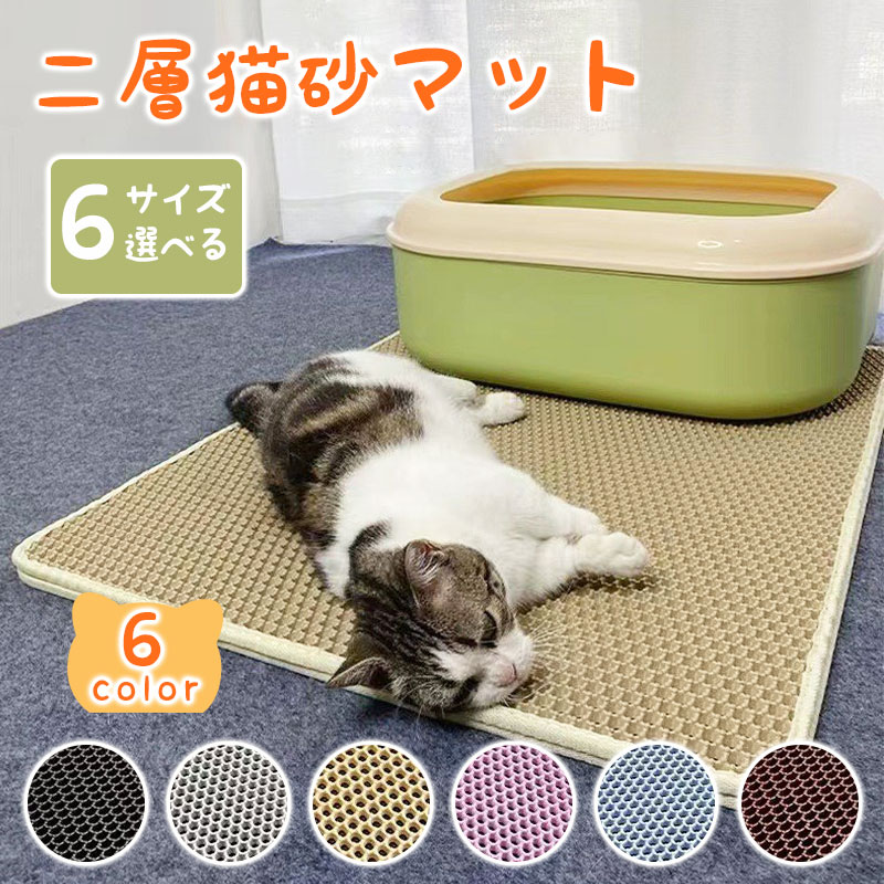 他のペットハウスをおススメ＼ss期間max500クーポン＆ポイント10倍／ペットハウス ドーム2,980円＼ss期間max500クーポン＆ポイント10倍／ペットハウス ドーム3,680円＼ss期間max300クーポン＆ポイント10倍／ペットベッド ペット2,780円＼スーパーセールクーポン＆ポイント10倍／ペットハウス ドーム型3,880円＼ss期間max500クーポン＆ポイント10倍／ペットハウス ドーム型 犬 ドー2,980円＼スーパーセールクーポン配布中！／猫ソファー ペットソファー 猫 椅子 チ5,680円＼スーパーセールクーポン配布中！／猫 爪研ぎ ハウス キャットハウス 爪とぎ3,680円＼スーパーセールクーポン＆ポイント10倍／猫トンネル キャットトンネル おも3,680円 【猫砂を集めるための最良のマット】この猫砂を集めるマットは散乱された猫砂を集めて、二度とあなたの足に付いていなくて、毎日床を掃除する必要はないです。こちらの商品は十分に大きく、猫用トイレの入り口の区域を完全にカバーできます。蜂房形の網目はかなり大きく、あらゆる猫砂を捕らえます。 【防水のマット】こちらの高品質な快適なマットはBPAフリーで、超ソフトEVA素材は敏感な猫爪にも優しいです。蜂房の二層の設計で、下の層は防水で、堅木の床と絨毯を尿と厄介な尿汚れから心配する必要はありません。 【便利なベルクロのデザイン】: 長い側に二重ベルクロがあり、完全にオープンマットを受け取ることになります。二重ベルクロのデザインでは、より良いきれいにするか、下のマットを拭くために二つの層を離れて取るか、簡単に猫砂を収集するために完全なマットとして組み合わせることもできます。 【簡単に洗濯&滑り止め】掃除機で底層を簡単に深く掃除できます。また、洗濯可能な素材で、蛇口やシャワーで洗うことができます。底層は滑り止めで、一度置いたら一箇所にとどまります。 【猫砂の回収に便利する】マットを持ち上げるだけで、閉じ込められた猫砂はすべて自動的に落ちます。それはほとんどの他の商品よりもはるかに効果的で便利です。ゴミを拾って捨てる、それだけのことです。※※コスト削減のため、二つの層に分けて、折りたたみ式のパッケージを使用しています。受け取た後、ドライヤーで折り目を熱して吹き、マットの上に重いものを置いて折り目を取り除いてください。 【携帯便利】 軽量で折りたためるので、家に、車の中に、旅行、どのような場合に使用できます。猫砂マットは、お手入れが簡単なのも魅力で、簡単に掃除ができます。必要なときは軽く水洗いし、乾燥させるだけ。他のペットハウスをおススメ＼ss期間max500クーポン＆ポイント10倍／ペットハウス ドーム2,980円＼ss期間max500クーポン＆ポイント10倍／ペットハウス ドーム3,680円＼ss期間max300クーポン＆ポイント10倍／ペットベッド ペット2,780円＼スーパーセールクーポン＆ポイント10倍／ペットハウス ドーム型3,880円＼ss期間max500クーポン＆ポイント10倍／ペットハウス ドーム型 犬 ドー2,980円＼スーパーセールクーポン配布中！／猫ソファー ペットソファー 猫 椅子 チ5,680円＼スーパーセールクーポン配布中！／猫 爪研ぎ ハウス キャットハウス 爪とぎ3,680円＼スーパーセールクーポン＆ポイント10倍／猫トンネル キャットトンネル おも3,680円 【猫砂を集めるための最良のマット】この猫砂を集めるマットは散乱された猫砂を集めて、二度とあなたの足に付いていなくて、毎日床を掃除する必要はないです。こちらの商品は十分に大きく、猫用トイレの入り口の区域を完全にカバーできます。蜂房形の網目はかなり大きく、あらゆる猫砂を捕らえます。 【防水のマット】こちらの高品質な快適なマットはBPAフリーで、超ソフトEVA素材は敏感な猫爪にも優しいです。蜂房の二層の設計で、下の層は防水で、堅木の床と絨毯を尿と厄介な尿汚れから心配する必要はありません。 【便利なベルクロのデザイン】: 長い側に二重ベルクロがあり、完全にオープンマットを受け取ることになります。二重ベルクロのデザインでは、より良いきれいにするか、下のマットを拭くために二つの層を離れて取るか、簡単に猫砂を収集するために完全なマットとして組み合わせることもできます。 【簡単に洗濯&滑り止め】掃除機で底層を簡単に深く掃除できます。また、洗濯可能な素材で、蛇口やシャワーで洗うことができます。底層は滑り止めで、一度置いたら一箇所にとどまります。 【猫砂の回収に便利する】マットを持ち上げるだけで、閉じ込められた猫砂はすべて自動的に落ちます。それはほとんどの他の商品よりもはるかに効果的で便利です。ゴミを拾って捨てる、それだけのことです。※※コスト削減のため、二つの層に分けて、折りたたみ式のパッケージを使用しています。受け取た後、ドライヤーで折り目を熱して吹き、マットの上に重いものを置いて折り目を取り除いてください。 【携帯便利】 軽量で折りたためるので、家に、車の中に、旅行、どのような場合に使用できます。猫砂マットは、お手入れが簡単なのも魅力で、簡単に掃除ができます。必要なときは軽く水洗いし、乾燥させるだけ。