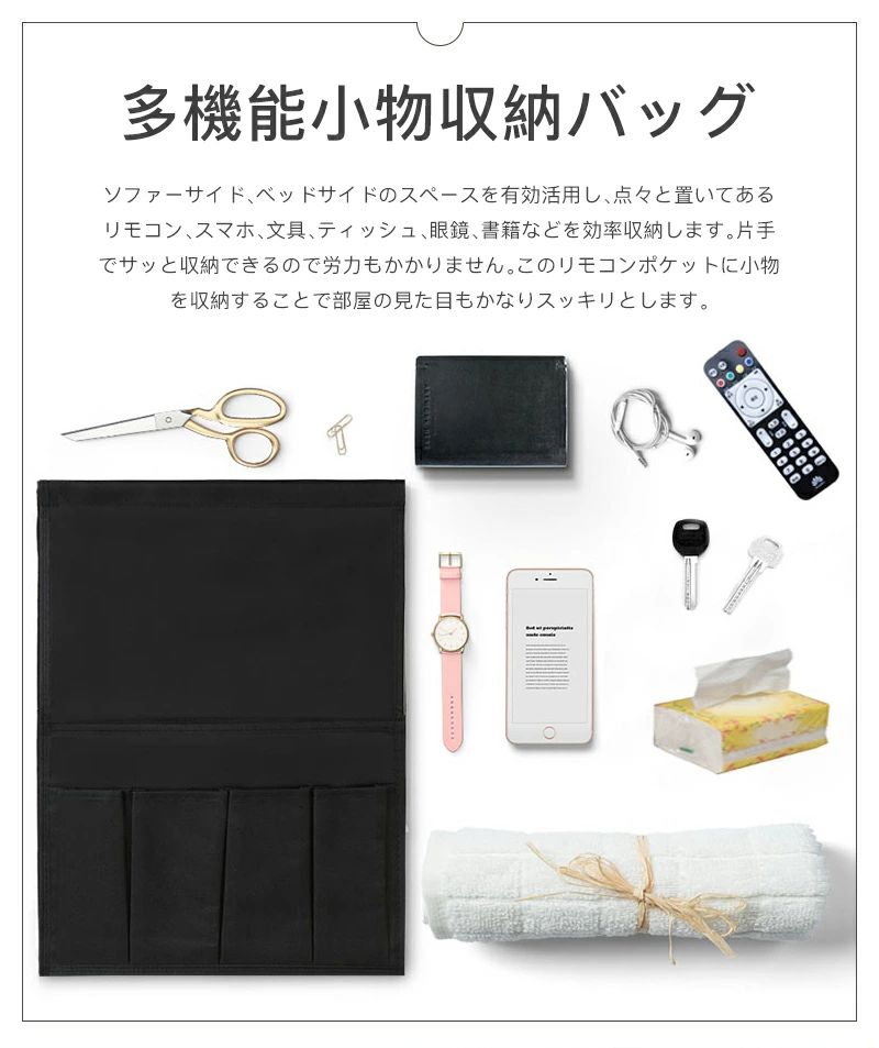 小物入れ 母の日 お中元 便利 収納ポケット ソファー掛け袋 雑貨整理 サイドポケッ...