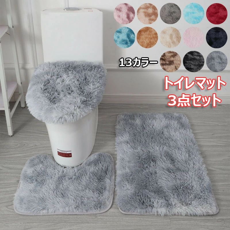 【サイズ】トイレマット：約50cm×80cm/40x50cmトイレフタカバー：洗浄・暖房便座用 (40×45cm以下)【カラー】全13色【素材】ポリエステル 100％、マット裏面：合成ゴム（すべり止め加工） ※繊維製品の為、多少の誤差が生じる場合がございます。(±3cm程度) ※掲載画像はパソコンやモニターの環境により、実物商品と多少色の違いが生じる事がございますが、ご了承お願い申し上げます。【抗菌・防臭加工】気になる足元の菌・臭いの対策に抗菌・防臭加工を施しています。 【滑り止め加工】マットの裏面にはズレないように滑り止め加工を施しているので、小さなお子様やお年寄りがいるご家庭でも安心してお使いいただけます。※別途、滑り止めシートをお求め頂く必要はございません。【洗濯機で丸洗いOK】ご家庭の洗濯機でザブザブ洗えます。【お手入れ方法】洗濯機で単品丸洗い(ネット使用)のあと脱水機にかけ陰干しして下さい。漂白剤使用禁止、タンブラー乾燥禁止 。(初期のお洗濯では多少色落ち、遊び毛が出ることがあります。) 指定された配送時間は承っておりません。【日用品にしの】【サイズ】トイレマット：約50cm×80cm/40x50cmトイレフタカバー：洗浄・暖房便座用 (40×45cm以下)【カラー】全13色【素材】ポリエステル 100％、マット裏面：合成ゴム（すべり止め加工） ※繊維製品の為、多少の誤差が生じる場合がございます。(±3cm程度) ※掲載画像はパソコンやモニターの環境により、実物商品と多少色の違いが生じる事がございますが、ご了承お願い申し上げます。【抗菌・防臭加工】気になる足元の菌・臭いの対策に抗菌・防臭加工を施しています。 【滑り止め加工】マットの裏面にはズレないように滑り止め加工を施しているので、小さなお子様やお年寄りがいるご家庭でも安心してお使いいただけます。※別途、滑り止めシートをお求め頂く必要はございません。【洗濯機で丸洗いOK】ご家庭の洗濯機でザブザブ洗えます。【お手入れ方法】洗濯機で単品丸洗い(ネット使用)のあと脱水機にかけ陰干しして下さい。漂白剤使用禁止、タンブラー乾燥禁止 。(初期のお洗濯では多少色落ち、遊び毛が出ることがあります。) 指定された配送時間は承っておりません。【日用品にしの】