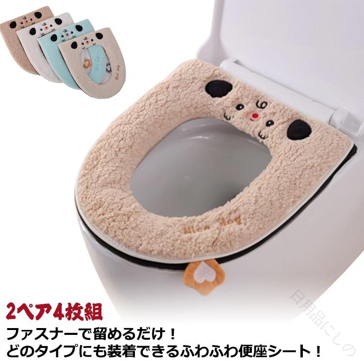 冬の寒さを和らげるふんわり保温 ずれない設計で快適トイレタイム 洗えて清潔な便...