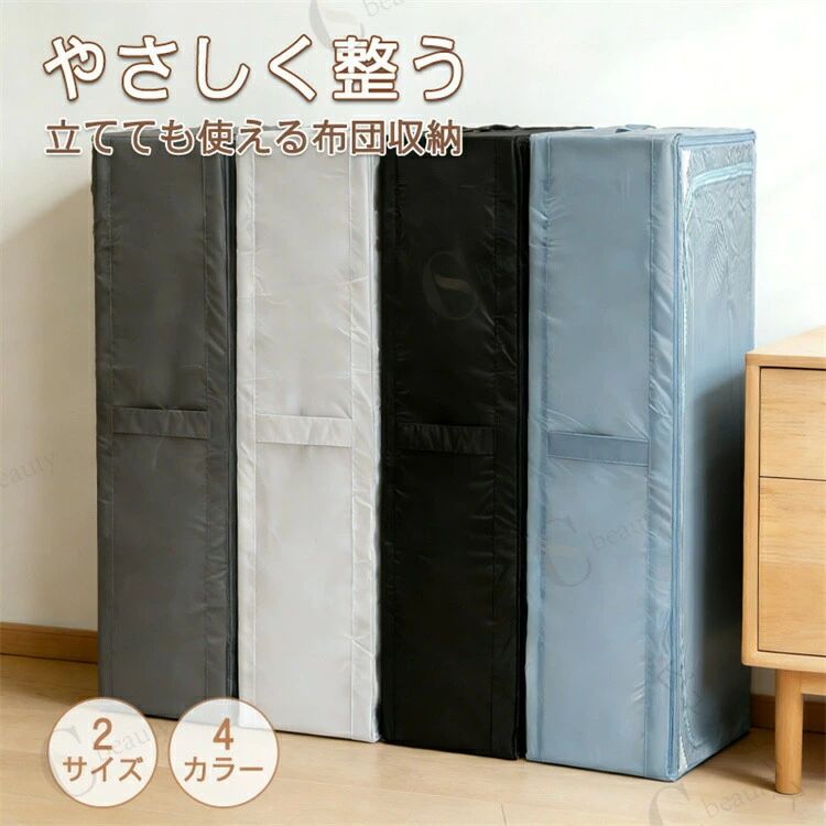 【おすすめポイント】●芯材入りでしっかり自立側面と底面の5面に芯材を配置。中身を入れても形が崩れにくく、立てて収納できます。●タテ置き・ヨコ置き両対応押し入れの棚にはタテ置き、ベッド下や床置きにはヨコ置き。収納場所に合わせて使い分けられます。●通気に配慮したメッシュ設計角部にメッシュを2箇所配置。通気に配慮し、寝具をやさしく保管できます。●ダブルファスナー仕様左右どちらからでも開閉可能。収納したままでも、必要な分だけ開けられます。●使わないときは省スペース中身を取り出せば、薄く折りたたんで収納可能。オフシーズンの保管にも便利です。●持ち運びしやすい持ち手付きクローゼットや押し入れからの出し入れもスムーズ。【仕様】●素材表地：オックスフォード生地内側：不織布芯材：PP製ボード●サイズ・重量Mサイズ・展開時サイズ：約44×55×19cm・折りたたみ時サイズ：約56×21×3cm・重量：約550gLサイズ・展開時サイズ：約69×55×19cm・折りたたみ時サイズ：約70×21×3.5cm・重量：約700g※サイズには多少の誤差が生じる場合があります。●収納目安Mサイズ・シングルサイズの掛け布団：1枚・毛布：1〜2枚・衣類：数点程度Lサイズ・シングル〜ダブルサイズの掛け布団：1枚・毛布：2〜3枚※収納量は布団や衣類の厚み・種類により異なります。●カラー：ホワイト／グレー／ブルーグレー／ブラック●付属品：取扱説明書×1【注意事項】※本製品は自立収納を目的とした収納ケースです。無理に詰め込みすぎないでください。※ダブルサイズなど厚みのある掛け布団を収納する場合は、圧縮袋（別売り）をご使用のうえ、本製品に収納することをおすすめします。※詰め込みすぎた状態で持ち上げたり引き出したりすると、ファスナーや縫製部分に負担がかかる場合があります。※火気の近くや高温多湿の場所での使用・保管は避けてください。※収納袋の上に過度な荷重をかけないでください。※洗濯はできません。汚れた場合は、乾いた布または固く絞った布で拭いてください。※サイズは測定方法により若干の誤差が生じることがあります。※製品のデザイン・仕様は、改良のため予告なく変更される場合があります。※商品画像は実物に近づけておりますが、モニター環境により色味が異なる場合があります。※輸入品のため、外箱に軽微な擦れや凹みが見られる場合がありますが、商品本体には問題ございません。【保証について】本体はお買い上げ日より1年間の製品保証付きです。通常使用による故障は無償で対応いたします。初期不良の場合は当店までご連絡ください。※誤使用・経年劣化による破損は保証対象外となります。【検索キーワード】布団収納袋 立てられる 布団収納袋 シングル セミダブル ダブル 布団収納袋 自立 コンパクト 布団収納ケース 布団収納袋 セミダブル 収納ボックス ふた付き 収納ボックス 折りたたみ 布 収納袋 衣類 収納 押し入れ収納 クローゼット収納 ベッド下収納 ソフト ケース 立て置き／横置き対応 タテ置き ヨコ置き 持ち手 通気メッシュ付き 省スペース 布団 衣類 毛布 収納袋 折りたたみ 通気 メッシュ 不織布 オックスフォード 芯材入り 日本語取扱説明書付き 【原産国／製造国: 中国】 .布団収納袋 布団収納ケース 布団ケース 収納ボックス 衣類 収納 収納袋 立てられる 自立 折りたたみ オックスフォード ソフト ケース ふた付き 持ち手 省スペース シングル セミダブル 押し入れ クローゼット 隙間 ベッド下収納 ふとん 毛布 コンパクト 収納用品 押入れ収納 衣替え対策 衣服整理 収納グッズ 省スペース収納 収納ケース 衣類整理 収納ボックス 折り畳み収納 クローゼット収納 ベッド下収納 収納バッグ 収納ケース 人気 おすすめ ランキング セール。 指定された配送時間は承っておりません。【ピュアプラス】【おすすめポイント】●芯材入りでしっかり自立側面と底面の5面に芯材を配置。中身を入れても形が崩れにくく、立てて収納できます。●タテ置き・ヨコ置き両対応押し入れの棚にはタテ置き、ベッド下や床置きにはヨコ置き。収納場所に合わせて使い分けられます。●通気に配慮したメッシュ設計角部にメッシュを2箇所配置。通気に配慮し、寝具をやさしく保管できます。●ダブルファスナー仕様左右どちらからでも開閉可能。収納したままでも、必要な分だけ開けられます。●使わないときは省スペース中身を取り出せば、薄く折りたたんで収納可能。オフシーズンの保管にも便利です。●持ち運びしやすい持ち手付きクローゼットや押し入れからの出し入れもスムーズ。【仕様】●素材表地：オックスフォード生地内側：不織布芯材：PP製ボード●サイズ・重量Mサイズ・展開時サイズ：約44×55×19cm・折りたたみ時サイズ：約56×21×3cm・重量：約550gLサイズ・展開時サイズ：約69×55×19cm・折りたたみ時サイズ：約70×21×3.5cm・重量：約700g※サイズには多少の誤差が生じる場合があります。●収納目安Mサイズ・シングルサイズの掛け布団：1枚・毛布：1〜2枚・衣類：数点程度Lサイズ・シングル〜ダブルサイズの掛け布団：1枚・毛布：2〜3枚※収納量は布団や衣類の厚み・種類により異なります。●カラー：ホワイト／グレー／ブルーグレー／ブラック●付属品：取扱説明書×1【注意事項】※本製品は自立収納を目的とした収納ケースです。無理に詰め込みすぎないでください。※ダブルサイズなど厚みのある掛け布団を収納する場合は、圧縮袋（別売り）をご使用のうえ、本製品に収納することをおすすめします。※詰め込みすぎた状態で持ち上げたり引き出したりすると、ファスナーや縫製部分に負担がかかる場合があります。※火気の近くや高温多湿の場所での使用・保管は避けてください。※収納袋の上に過度な荷重をかけないでください。※洗濯はできません。汚れた場合は、乾いた布または固く絞った布で拭いてください。※サイズは測定方法により若干の誤差が生じることがあります。※製品のデザイン・仕様は、改良のため予告なく変更される場合があります。※商品画像は実物に近づけておりますが、モニター環境により色味が異なる場合があります。※輸入品のため、外箱に軽微な擦れや凹みが見られる場合がありますが、商品本体には問題ございません。【保証について】本体はお買い上げ日より1年間の製品保証付きです。通常使用による故障は無償で対応いたします。初期不良の場合は当店までご連絡ください。※誤使用・経年劣化による破損は保証対象外となります。【検索キーワード】布団収納袋 立てられる 布団収納袋 シングル セミダブル ダブル 布団収納袋 自立 コンパクト 布団収納ケース 布団収納袋 セミダブル 収納ボックス ふた付き 収納ボックス 折りたたみ 布 収納袋 衣類 収納 押し入れ収納 クローゼット収納 ベッド下収納 ソフト ケース 立て置き／横置き対応 タテ置き ヨコ置き 持ち手 通気メッシュ付き 省スペース 布団 衣類 毛布 収納袋 折りたたみ 通気 メッシュ 不織布 オックスフォード 芯材入り 日本語取扱説明書付き 【原産国／製造国: 中国】 .布団収納袋 布団収納ケース 布団ケース 収納ボックス 衣類 収納 収納袋 立てられる 自立 折りたたみ オックスフォード ソフト ケース ふた付き 持ち手 省スペース シングル セミダブル 押し入れ クローゼット 隙間 ベッド下収納 ふとん 毛布 コンパクト 収納用品 押入れ収納 衣替え対策 衣服整理 収納グッズ 省スペース収納 収納ケース 衣類整理 収納ボックス 折り畳み収納 クローゼット収納 ベッド下収納 収納バッグ 収納ケース 人気 おすすめ ランキング セール。 指定された配送時間は承っておりません。【ピュアプラス】