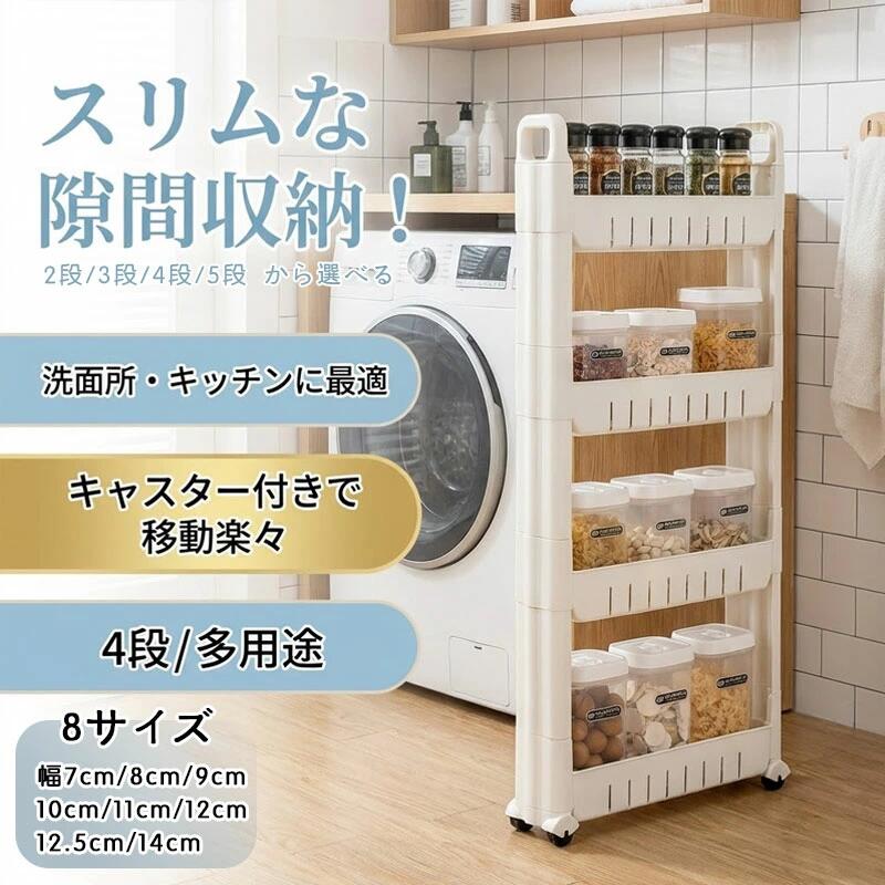 隙間ラック 幅7~14cm超薄設計 厨房収納 ワゴン 細い棚 スリムワゴン キャスター付...