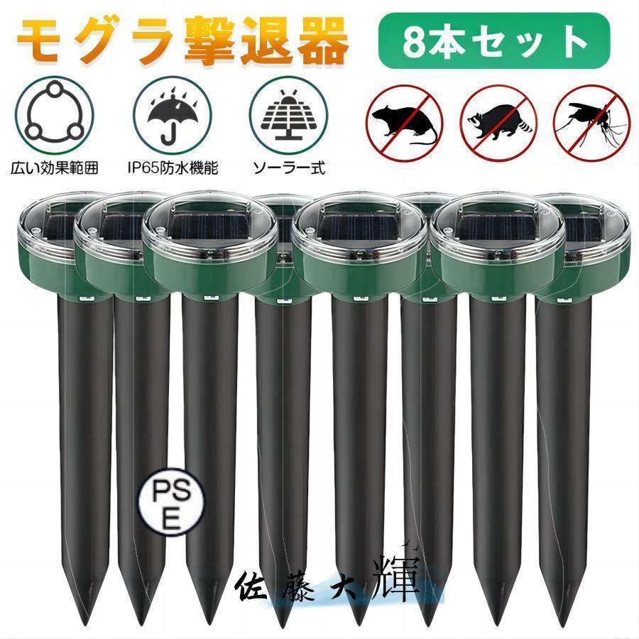 【音波振動で害獣を撃退】害獣がセンサー内に入ると、動物の嫌がる超音波を約20秒間隔でおよそ4秒間発して害獣を撃退します。(音波の発生中、「ビー」という音がします。)【充電いらず】ソーラーパネルから電池充電されるので、充電の手間が要りません。フル充電で約5日間連続稼働できるので、昼夜を問わずご使用いただけます。*本体は防水処理が施されておりますので、雨でもです。【1本で15mをカバー】1本の有効範囲は半径15mと幅広くカバーできます。害獣を寄せ付けたくない箇所に12~15mごとに設置すると、より効果的です。【無毒無臭】素材に耐久性の高いABSを使用し、安全無毒、化学物質を含まない人体とペットにも無害です。【撃退対象】猫、犬、ネズミ、キツネ、ヘビ、カラス、コウモリや鹿などに有効です。軽くて小さいので持ち運べます。※注意:時には人々が一部の超音波を感知できますので、製品を居住空間から遠ざけてご使用ください。乳幼児の常時活動の場所には置かないでください。【音波振動で害獣を撃退】害獣がセンサー内に入ると、動物の嫌がる超音波を約20秒間隔でおよそ4秒間発して害獣を撃退します。(音波の発生中、「ビー」という音がします。)【充電いらず】ソーラーパネルから電池充電されるので、充電の手間が要りません。フル充電で約5日間連続稼働できるので、昼夜を問わずご使用いただけます。*本体は防水処理が施されておりますので、雨でもです。【1本で15mをカバー】1本の有効範囲は半径15mと幅広くカバーできます。害獣を寄せ付けたくない箇所に12~15mごとに設置すると、より効果的です。【無毒無臭】素材に耐久性の高いABSを使用し、安全無毒、化学物質を含まない人体とペットにも無害です。【撃退対象】猫、犬、ネズミ、キツネ、ヘビ、カラス、コウモリや鹿などに有効です。軽くて小さいので持ち運べます。※注意:時には人々が一部の超音波を感知できますので、製品を居住空間から遠ざけてご使用ください。乳幼児の常時活動の場所には置かないでください。