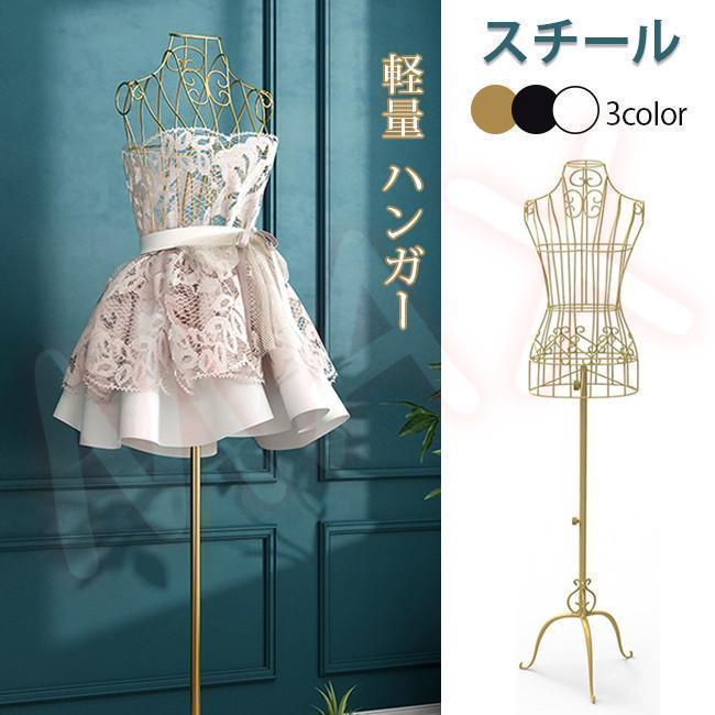 レディース ディスプレイ スチール 服飾 ワイヤートルソー インテリア ファッショ...