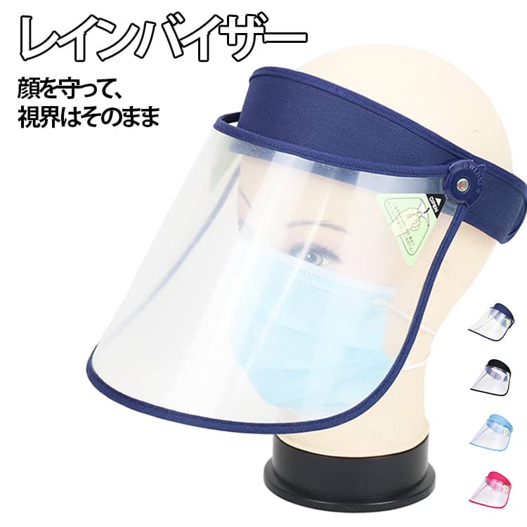 男女兼用 レインクリアバイザー。雨の日でも、顔はしっかり守る。広めの透明つばが顔全体をカバーし、雨や水しぶきからしっかりガード。自転車やバイク走行時でも、視界を確保しながら快適に使用できます。通勤・通学・アウトドアにもおすすめの実用性抜群のレインバイザーです。※ご使用前に透明シールドの保護フィルムを剥がしてください。剥がすことでクリアな視界になります。 サイズ フリーサイズ サイズについての説明 頭囲：約56〜59cm つば長さ：約18cm ※サイズ表の実寸法は商品によって1-3cm程度の誤差がある場合がございます。 素材 PC 色 ブラック ローズピンク ネイビー ライトブルー 備考 ●サイズ詳細等の測り方はスタッフ間で統一、徹底はしておりますが、実寸は商品によって若干の誤差(1cm〜3cm )がある場合がございますので、予めご了承ください。 ●製造ロットにより、細部形状の違いや、同色でも色味に多少の誤差が生じます。 ●パッケージは改良のため予告なく仕様を変更する場合があります。 ▼商品の色は、撮影時の光や、お客様のモニターの色具合などにより、実際の商品と異なる場合がございます。あらかじめ、ご了承ください。 ▼生地の特性上、やや匂いが強く感じられるものもございます。数日のご使用や陰干しなどで気になる匂いはほとんど感じられなくなります。 ▼同じ商品でも生産時期により形やサイズ、カラーに多少の誤差が生じる場合もございます。 ▼他店舗でも在庫を共有して販売をしている為、受注後欠品となる場合もございます。予め、ご了承お願い申し上げます。 ▼出荷前に全て検品を行っておりますが、万が一商品に不具合があった場合は、お問い合わせフォームまたはメールよりご連絡頂けます様お願い申し上げます。速やかに対応致しますのでご安心ください。男女兼用 レインクリアバイザー。雨の日でも、顔はしっかり守る。広めの透明つばが顔全体をカバーし、雨や水しぶきからしっかりガード。自転車やバイク走行時でも、視界を確保しながら快適に使用できます。通勤・通学・アウトドアにもおすすめの実用性抜群のレインバイザーです。※ご使用前に透明シールドの保護フィルムを剥がしてください。剥がすことでクリアな視界になります。 サイズ フリーサイズ サイズについての説明 頭囲：約56〜59cm つば長さ：約18cm ※サイズ表の実寸法は商品によって1-3cm程度の誤差がある場合がございます。 素材 PC 色 ブラック ローズピンク ネイビー ライトブルー 備考 ●サイズ詳細等の測り方はスタッフ間で統一、徹底はしておりますが、実寸は商品によって若干の誤差(1cm〜3cm )がある場合がございますので、予めご了承ください。 ●製造ロットにより、細部形状の違いや、同色でも色味に多少の誤差が生じます。 ●パッケージは改良のため予告なく仕様を変更する場合があります。 ▼商品の色は、撮影時の光や、お客様のモニターの色具合などにより、実際の商品と異なる場合がございます。あらかじめ、ご了承ください。 ▼生地の特性上、やや匂いが強く感じられるものもございます。数日のご使用や陰干しなどで気になる匂いはほとんど感じられなくなります。 ▼同じ商品でも生産時期により形やサイズ、カラーに多少の誤差が生じる場合もございます。 ▼他店舗でも在庫を共有して販売をしている為、受注後欠品となる場合もございます。予め、ご了承お願い申し上げます。 ▼出荷前に全て検品を行っておりますが、万が一商品に不具合があった場合は、お問い合わせフォームまたはメールよりご連絡頂けます様お願い申し上げます。速やかに対応致しますのでご安心ください。