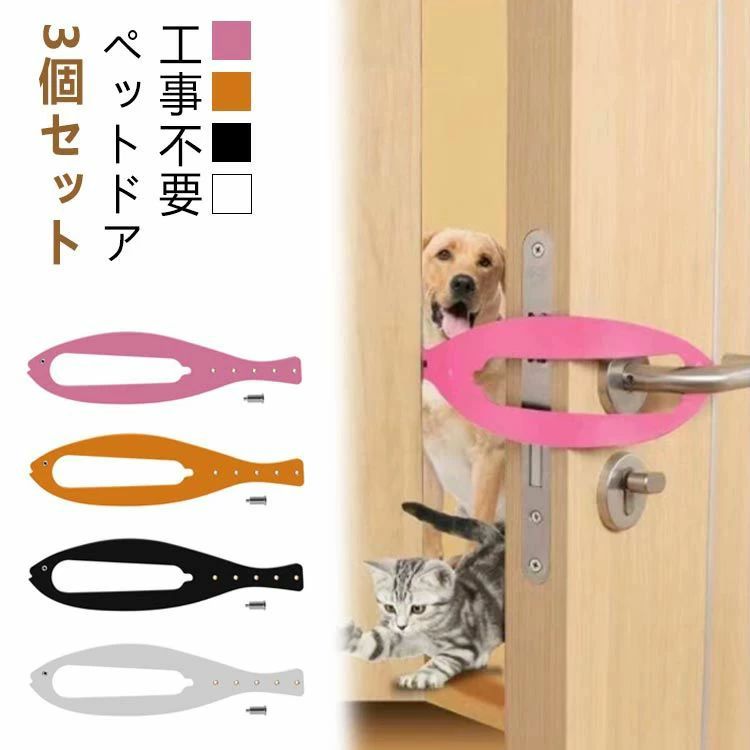 猫 猫ドア 3枚セット ドア 3枚セット 出入り口 穴あけ不要 工事不要 取付簡単 冷暖 ペットドア 出入口 犬ドア 日常の換気 半自動 猫ドア