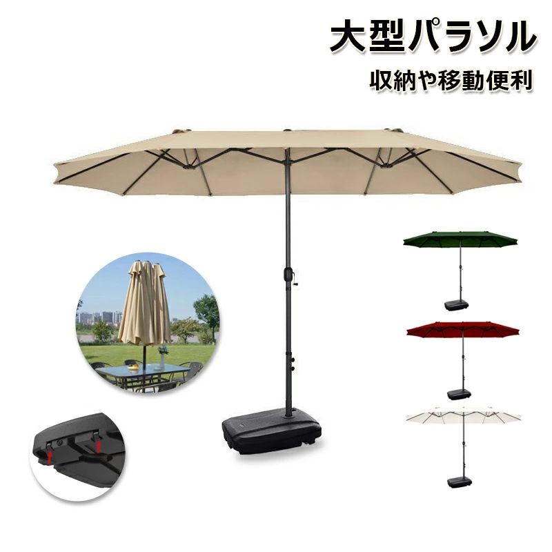 【キャスター付きベースで移動が便利】ガーデンパラソル 大型パラソル 長方形 風に強い 幅460cm×奥行270cm UVカット 撥水加工 クランク開閉 ベース付き 屋外パラソル おしゃれ 折りたたみ アウトドア用 庭・公園・店頭・カフェ・運動会・キャンプ・BBQ・ビーチなど パラソルセット ベース付き大型ガーデンパラソル 60KGベース アウトドアパラソル ビーチパラソル お店の玄関、プール、イベント、オープンカフェなどに適用 5 【より多くの日陰を作る】ガーデンパラソル 長方形 のパティオ傘は 460cmの両面傘は、ご家族やお友達に大きな日陰を提供し、住宅や商業施設に最適です。 【ポリエステル100％の防水布】リバーシブル屋外傘キャノピーは、防水性、通気性、長持ち、フェード耐性、紫外線耐性とお手入れが簡単な100％ポリエステル生地で作られています。 【耐久性に優れたフレームデザイン】パウダーコーティングされたスチールポールと12本の防錆スチール骨は、この大型傘の耐久性を高めます。ポール径：1.9インチ（48mm） 【使いやすさ】開閉が簡単なクランクスイッチ機構があります。 女性でもハンドルを回すだけで簡単に傘を開けることができます。分解も持ち運びも簡単！パラソルベースが付属しており、テーブルやサイドパティオの家具と組み合わせて使用することもできます。 【多機能パラソル】庭、裏庭、ビーチ、公園、ショップゲートなど、さまざまなシーンでビーチパラソル、サンシェード、パラソルとしてご利用いただけます。注意：傘の寿命を延ばすために、特に風の強い日や雨の日など、傘を使用しないときは傘を閉じて縛ってください。 【大量のご注文にも対応可能】製造メ一カ一の直営店ですので、大量のご注文にも対応可能です。企業様の記念品、販促用商品などにまとめってご購入する場合に、お気軽にご相談ください。 ※パソコンのモニタにより、実際の色と異なって見える場合がございます。予めご了承の上ご注文ください。 ※すべて手作業にて採寸を行っておりますので、若干の誤差が生じる場合もありますので、予めご了承ください。 ※発送方法について：お届け先、個数によって配送情報に記載の配送業者とは異なる場合がございます。日本郵便、ヤマト運輸または佐川急便などでお届けいたします（配送方法はご指定頂けません）。【キャスター付きベースで移動が便利】ガーデンパラソル 大型パラソル 長方形 風に強い 幅460cm×奥行270cm UVカット 撥水加工 クランク開閉 ベース付き 屋外パラソル おしゃれ 折りたたみ アウトドア用 庭・公園・店頭・カフェ・運動会・キャンプ・BBQ・ビーチなど パラソルセット ベース付き大型ガーデンパラソル 60KGベース アウトドアパラソル ビーチパラソル お店の玄関、プール、イベント、オープンカフェなどに適用 5 【より多くの日陰を作る】ガーデンパラソル 長方形 のパティオ傘は 460cmの両面傘は、ご家族やお友達に大きな日陰を提供し、住宅や商業施設に最適です。 【ポリエステル100％の防水布】リバーシブル屋外傘キャノピーは、防水性、通気性、長持ち、フェード耐性、紫外線耐性とお手入れが簡単な100％ポリエステル生地で作られています。 【耐久性に優れたフレームデザイン】パウダーコーティングされたスチールポールと12本の防錆スチール骨は、この大型傘の耐久性を高めます。ポール径：1.9インチ（48mm） 【使いやすさ】開閉が簡単なクランクスイッチ機構があります。 女性でもハンドルを回すだけで簡単に傘を開けることができます。分解も持ち運びも簡単！パラソルベースが付属しており、テーブルやサイドパティオの家具と組み合わせて使用することもできます。 【多機能パラソル】庭、裏庭、ビーチ、公園、ショップゲートなど、さまざまなシーンでビーチパラソル、サンシェード、パラソルとしてご利用いただけます。注意：傘の寿命を延ばすために、特に風の強い日や雨の日など、傘を使用しないときは傘を閉じて縛ってください。 【大量のご注文にも対応可能】製造メ一カ一の直営店ですので、大量のご注文にも対応可能です。企業様の記念品、販促用商品などにまとめってご購入する場合に、お気軽にご相談ください。 ※パソコンのモニタにより、実際の色と異なって見える場合がございます。予めご了承の上ご注文ください。 ※すべて手作業にて採寸を行っておりますので、若干の誤差が生じる場合もありますので、予めご了承ください。 ※発送方法について：お届け先、個数によって配送情報に記載の配送業者とは異なる場合がございます。日本郵便、ヤマト運輸または佐川急便などでお届けいたします（配送方法はご指定頂けません）。