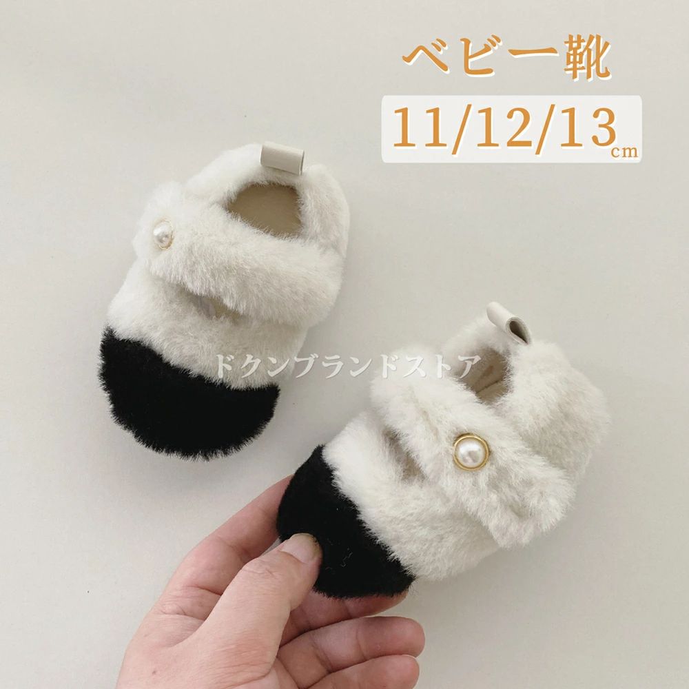 ◆◆商品詳細 ◆◆◆商品内容：ベビーシューズ上履きにも、外履きでも、どんな場面でもok ◆素材：アッパー：フェイクファーソール：TPR◆カラー：写真通り◆サイズ：11cm#内寸10.5cm 0~6ヶ月12cm#内寸11.5cm 6~12ヶ月13cm#内寸12.5cm 12~24ヶ月●●注意事項●●●実寸は表記寸法と多少の誤差がありますこと、ご容赦ください。●ページの閲覧環境によって、掲載写真と実際の商品の色合いが異なる場合があります。●モデルに小物を使う場合がございますが、商品に含まれませんのでご了承下さい。●製造過程・出荷過程の間に出来た細かなキズ・ヨゴレなど気付かない場合がございます。不良品とはなりません。●お届けした商品に不備がございましたら、商品お届け後5日間以内にご連絡ください。当店は早急に対応させていただきます。 7 ●●注意事項●● ●実寸は表記寸法と多少の誤差がありますこと、ご容赦ください。 ●ページの閲覧環境によって、掲載写真と実際の商品の色合いが異なる場合があります。 ●モデルに小物を使う場合がございますが、商品に含まれませんのでご了承下さい。 ●製造過程・出荷過程の間に出来た細かなキズ・ヨゴレなど気付かない場合がございます。不良品とはなりません。 ●お届けした商品に不備がございましたら、商品お届け後5日間以内にご連絡ください。当店は早急に対応させていただきます。 ●お客様が通常と同じお買い物ステップで安心して海外の商品を「個人輸入」として購入できるよう、 楽天市場から指定を受けた委託先は（株）楽天グループとなります。 ・当店でご購入された商品は、原則として、「個人輸入」としての取り扱いになり、 　すべて中国からお客様のもとへ直送されます。 ・個人輸入される商品は、すべてご注文者自身の「個人使用・個人消費」が前提となりますので、 　ご注文された商品を第三者へ譲渡・転売することは法律で禁止されております。 ・一部商品は国内の提携先倉庫から配送されます。 ・国際配送の商品はお届けまでに2週間左右かかります。「詳しくは商品ページにご確認ください」◆◆商品詳細 ◆◆◆商品内容：ベビーシューズ上履きにも、外履きでも、どんな場面でもok ◆素材：アッパー：フェイクファーソール：TPR◆カラー：写真通り◆サイズ：11cm#内寸10.5cm 0~6ヶ月12cm#内寸11.5cm 6~12ヶ月13cm#内寸12.5cm 12~24ヶ月●●注意事項●●●実寸は表記寸法と多少の誤差がありますこと、ご容赦ください。●ページの閲覧環境によって、掲載写真と実際の商品の色合いが異なる場合があります。●モデルに小物を使う場合がございますが、商品に含まれませんのでご了承下さい。●製造過程・出荷過程の間に出来た細かなキズ・ヨゴレなど気付かない場合がございます。不良品とはなりません。●お届けした商品に不備がございましたら、商品お届け後5日間以内にご連絡ください。当店は早急に対応させていただきます。 7 ●●注意事項●● ●実寸は表記寸法と多少の誤差がありますこと、ご容赦ください。 ●ページの閲覧環境によって、掲載写真と実際の商品の色合いが異なる場合があります。 ●モデルに小物を使う場合がございますが、商品に含まれませんのでご了承下さい。 ●製造過程・出荷過程の間に出来た細かなキズ・ヨゴレなど気付かない場合がございます。不良品とはなりません。 ●お届けした商品に不備がございましたら、商品お届け後5日間以内にご連絡ください。当店は早急に対応させていただきます。 ●お客様が通常と同じお買い物ステップで安心して海外の商品を「個人輸入」として購入できるよう、 楽天市場から指定を受けた委託先は（株）楽天グループとなります。 ・当店でご購入された商品は、原則として、「個人輸入」としての取り扱いになり、 　すべて中国からお客様のもとへ直送されます。 ・個人輸入される商品は、すべてご注文者自身の「個人使用・個人消費」が前提となりますので、 　ご注文された商品を第三者へ譲渡・転売することは法律で禁止されております。 ・一部商品は国内の提携先倉庫から配送されます。 ・国際配送の商品はお届けまでに2週間左右かかります。「詳しくは商品ページにご確認ください」