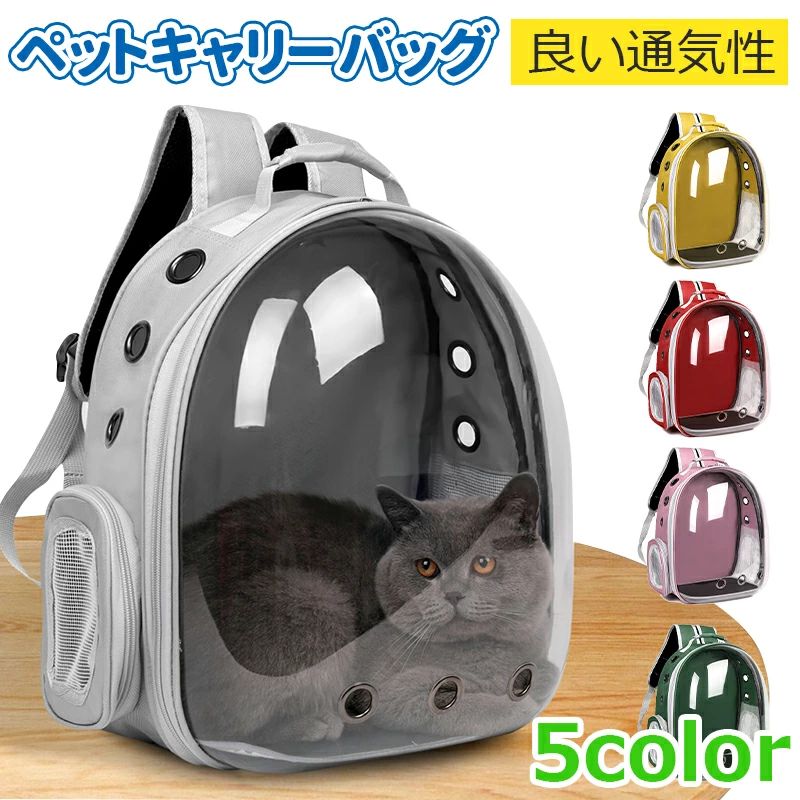 猫キャリーバッグ 猫リュック 猫キャリー ペットリュック 猫キャリーリュック 避難リュック 軽量 耐荷重7Kg 良い通気性 小型犬用 旅行 通院 災害 避難用 耐荷重6.5Kg ペット用キャリーバック 透明 ペットバッグ ペットリュック 可愛い プレゼント 5 【透明デザイン】ペットリュックは透明！だから中のペットが見えてすごくかわいい！街に出れば注目されて人気者になっちゃいます。 さらに透明のメリットは、飼い主もペットもお互いが見られること。ペットの様子が見られるからとても安心。ペットも不安を感じず、リラックスできます。 【お出かけに最適】外出、散歩、車の中や公共交通機関での使用にもとても便利です。電車や車等のドライブ、アウトドアの旅行、獣医への定期健診、航空便のシーンにも大活躍します。 【通気性抜群】通気口もたくさんあるので通気性も抜群。ペットの安全・健康を守ります。猫キャリーバッグ 猫リュック 猫キャリー ペットリュック 猫キャリーリュック 避難リュック 軽量 耐荷重7Kg 良い通気性 小型犬用 旅行 通院 災害 避難用 耐荷重6.5Kg ペット用キャリーバック 透明 ペットバッグ ペットリュック 可愛い プレゼント 5 【透明デザイン】ペットリュックは透明！だから中のペットが見えてすごくかわいい！街に出れば注目されて人気者になっちゃいます。 さらに透明のメリットは、飼い主もペットもお互いが見られること。ペットの様子が見られるからとても安心。ペットも不安を感じず、リラックスできます。 【お出かけに最適】外出、散歩、車の中や公共交通機関での使用にもとても便利です。電車や車等のドライブ、アウトドアの旅行、獣医への定期健診、航空便のシーンにも大活躍します。 【通気性抜群】通気口もたくさんあるので通気性も抜群。ペットの安全・健康を守ります。