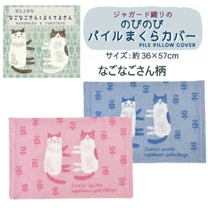 ＼ お家時間もクスグル雑貨 ／　 春夏におススメ 折り畳めるビニール傘！ あなたはどっち派？ 可愛いマグできました♪ ◆同じカテゴリーの商品を見る◆ 【のびのびパイルまくらカバー】なごなごさん柄 ●伸縮性があるので、いろいろなサイズや形状の枕に対応でき、ピタッとフィットします。(約40 ×60cm位の枕まで) ●タオル地なので肌触りが良く、汗も素早く吸収します。 ●前後の柄が異なるので気分によってご自由にお使い頂けます。 ●お手軽に洗濯できるので清潔・快適にご使用頂けます。 ■カラー:ピンク / ブルー ■サイズ(cm):約 タテ36 ヨコ57 ■素材:綿75％ ポリエステル23％ ポリウレタン2% ■在庫数より多くご希望の場合はお問い合わせ下さい ■注意:モニターの発色の具合により実際のものと色が異なる場合がございます。 ※KUSUGURU JAPAN商品多数取り揃えております♪＼ お家時間もクスグル雑貨 ／　 春夏におススメ 折り畳めるビニール傘！ あなたはどっち派？ 可愛いマグできました♪ ◆同じカテゴリーの商品を見る◆ 【のびのびパイルまくらカバー】なごなごさん柄 ●伸縮性があるので、いろいろなサイズや形状の枕に対応でき、ピタッとフィットします。(約40 ×60cm位の枕まで) ●タオル地なので肌触りが良く、汗も素早く吸収します。 ●前後の柄が異なるので気分によってご自由にお使い頂けます。 ●お手軽に洗濯できるので清潔・快適にご使用頂けます。 ■カラー:ピンク / ブルー ■サイズ(cm):約 タテ36 ヨコ57 ■素材:綿75％ ポリエステル23％ ポリウレタン2% ■在庫数より多くご希望の場合はお問い合わせ下さい ■注意:モニターの発色の具合により実際のものと色が異なる場合がございます。 ※KUSUGURU JAPAN商品多数取り揃えております♪