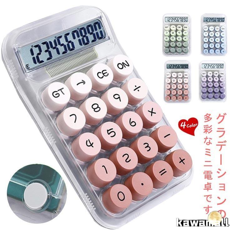 LCDディスプレイ 滑り止め 学校用 お洒落 家庭 オフィス 軽量 文房具 10桁 丸ボタン 電卓 簿記 電卓 ポータブル 持ち運び 計算機 可愛い