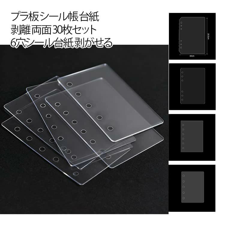 立体シールコレクションに最適な厚みのあるシール台帳30枚セットです。【商品の強み】人気のA5 A6 A7 M5サイズをご用意しています。6穴手帳用の穴あけ加工済みです。【使用目的】シール台帳、手帳用下敷き、仕切り板などにご利用いただけます。デコ・コレクションの整理や推し活に幅広く活躍します。お気に入りのシールやカード、デコアイテムを整理して、自分だけのコレクション帳を簡単に作成できます。男女問わず、シール収納やデコレーション、推し活管理に幅広くご活用いただけます。 サイズ 30枚セット サイズについての説明 詳しくは写真の通り。※商品のサイズは手作業で測定させて頂いておりますので、若干の誤差があります。 素材 プラスチック 色 A5 A6 A7 M5 備考 ●サイズ詳細等の測り方はスタッフ間で統一、徹底はしておりますが、実寸は商品によって若干の誤差(1cm〜3cm )がある場合がございますので、予めご了承ください。 ●製造ロットにより、細部形状の違いや、同色でも色味に多少の誤差が生じます。 ●パッケージは改良のため予告なく仕様を変更する場合があります。 ▼商品の色は、撮影時の光や、お客様のモニターの色具合などにより、実際の商品と異なる場合がございます。あらかじめ、ご了承ください。 ▼生地の特性上、やや匂いが強く感じられるものもございます。数日のご使用や陰干しなどで気になる匂いはほとんど感じられなくなります。 ▼同じ商品でも生産時期により形やサイズ、カラーに多少の誤差が生じる場合もございます。 ▼他店舗でも在庫を共有して販売をしている為、受注後欠品となる場合もございます。予め、ご了承お願い申し上げます。 ▼出荷前に全て検品を行っておりますが、万が一商品に不具合があった場合は、お問い合わせフォームまたはメールよりご連絡頂けます様お願い申し上げます。速やかに対応致しますのでご安心ください。立体シールコレクションに最適な厚みのあるシール台帳30枚セットです。【商品の強み】人気のA5 A6 A7 M5サイズをご用意しています。6穴手帳用の穴あけ加工済みです。【使用目的】シール台帳、手帳用下敷き、仕切り板などにご利用いただけます。デコ・コレクションの整理や推し活に幅広く活躍します。お気に入りのシールやカード、デコアイテムを整理して、自分だけのコレクション帳を簡単に作成できます。男女問わず、シール収納やデコレーション、推し活管理に幅広くご活用いただけます。 サイズ 30枚セット サイズについての説明 詳しくは写真の通り。※商品のサイズは手作業で測定させて頂いておりますので、若干の誤差があります。 素材 プラスチック 色 A5 A6 A7 M5 備考 ●サイズ詳細等の測り方はスタッフ間で統一、徹底はしておりますが、実寸は商品によって若干の誤差(1cm〜3cm )がある場合がございますので、予めご了承ください。 ●製造ロットにより、細部形状の違いや、同色でも色味に多少の誤差が生じます。 ●パッケージは改良のため予告なく仕様を変更する場合があります。 ▼商品の色は、撮影時の光や、お客様のモニターの色具合などにより、実際の商品と異なる場合がございます。あらかじめ、ご了承ください。 ▼生地の特性上、やや匂いが強く感じられるものもございます。数日のご使用や陰干しなどで気になる匂いはほとんど感じられなくなります。 ▼同じ商品でも生産時期により形やサイズ、カラーに多少の誤差が生じる場合もございます。 ▼他店舗でも在庫を共有して販売をしている為、受注後欠品となる場合もございます。予め、ご了承お願い申し上げます。 ▼出荷前に全て検品を行っておりますが、万が一商品に不具合があった場合は、お問い合わせフォームまたはメールよりご連絡頂けます様お願い申し上げます。速やかに対応致しますのでご安心ください。