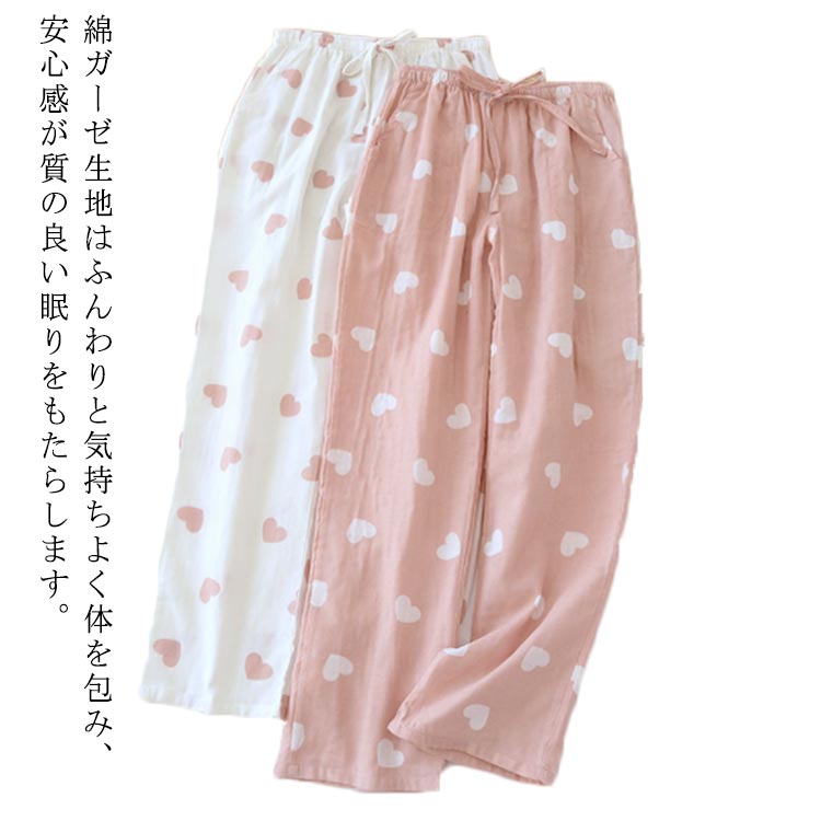 ナイトウェア 入院 涼しい パジャマ ダブルガーゼ 送料無料 ボトムス ゆったり ルームウェア 可愛い ルームパンツ レディース 二重ガーゼ 春夏秋 パンツ 快適 寝間着 産後 大人用 部屋着 パンツ 薄手 ハート柄 綿100% ズボン ルームウェア