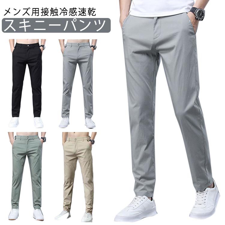 メンズ用接触冷感速乾スキニーパンツ。接触冷感仕様の生地が汗を吸っても素早く乾く、通気性に優れてムレ感を軽減、春夏の定番メンズパンツ。スポーツやヨガなど激しい動きにもストレスなくご使用いただけます。カジュアルな見た目ながらも、無駄な装飾を施さないシンプルなデザインで様々なコーディネートにマッチします。ランニング、ハイキング、アウトドア、キャンプ、ウォーキング、トレーニング、登山、くつろぎ、その他日々のアクティビティに最適です。 サイズ 28 29 30 31 32 33 34 36 38 サイズについての説明 詳しくは写真の通り。※サイズ表の実寸法は商品によって1-3cm程度の誤差がある場合がございます。 素材 綿 ナイロン 色 2点セット1 2点セット2 2点セット3 2点セット4 2点セット5 2点セット6 2点セット7 2点セット8 2点セット9 2点セット10 2点セット11 2点セット12 2点セット13 2点セット14 2点セット15 2点セット16 備考 ●サイズ詳細等の測り方はスタッフ間で統一、徹底はしておりますが、実寸は商品によって若干の誤差(1cm〜3cm )がある場合がございますので、予めご了承ください。 ●製造ロットにより、細部形状の違いや、同色でも色味に多少の誤差が生じます。 ●パッケージは改良のため予告なく仕様を変更する場合があります。 ▼商品の色は、撮影時の光や、お客様のモニターの色具合などにより、実際の商品と異なる場合がございます。あらかじめ、ご了承ください。 ▼生地の特性上、やや匂いが強く感じられるものもございます。数日のご使用や陰干しなどで気になる匂いはほとんど感じられなくなります。 ▼同じ商品でも生産時期により形やサイズ、カラーに多少の誤差が生じる場合もございます。 ▼他店舗でも在庫を共有して販売をしている為、受注後欠品となる場合もございます。予め、ご了承お願い申し上げます。 ▼出荷前に全て検品を行っておりますが、万が一商品に不具合があった場合は、お問い合わせフォームまたはメールよりご連絡頂けます様お願い申し上げます。速やかに対応致しますのでご安心ください。メンズ用接触冷感速乾スキニーパンツ。接触冷感仕様の生地が汗を吸っても素早く乾く、通気性に優れてムレ感を軽減、春夏の定番メンズパンツ。スポーツやヨガなど激しい動きにもストレスなくご使用いただけます。カジュアルな見た目ながらも、無駄な装飾を施さないシンプルなデザインで様々なコーディネートにマッチします。ランニング、ハイキング、アウトドア、キャンプ、ウォーキング、トレーニング、登山、くつろぎ、その他日々のアクティビティに最適です。 サイズ 28 29 30 31 32 33 34 36 38 サイズについての説明 詳しくは写真の通り。※サイズ表の実寸法は商品によって1-3cm程度の誤差がある場合がございます。 素材 綿 ナイロン 色 2点セット1 2点セット2 2点セット3 2点セット4 2点セット5 2点セット6 2点セット7 2点セット8 2点セット9 2点セット10 2点セット11 2点セット12 2点セット13 2点セット14 2点セット15 2点セット16 備考 ●サイズ詳細等の測り方はスタッフ間で統一、徹底はしておりますが、実寸は商品によって若干の誤差(1cm〜3cm )がある場合がございますので、予めご了承ください。 ●製造ロットにより、細部形状の違いや、同色でも色味に多少の誤差が生じます。 ●パッケージは改良のため予告なく仕様を変更する場合があります。 ▼商品の色は、撮影時の光や、お客様のモニターの色具合などにより、実際の商品と異なる場合がございます。あらかじめ、ご了承ください。 ▼生地の特性上、やや匂いが強く感じられるものもございます。数日のご使用や陰干しなどで気になる匂いはほとんど感じられなくなります。 ▼同じ商品でも生産時期により形やサイズ、カラーに多少の誤差が生じる場合もございます。 ▼他店舗でも在庫を共有して販売をしている為、受注後欠品となる場合もございます。予め、ご了承お願い申し上げます。 ▼出荷前に全て検品を行っておりますが、万が一商品に不具合があった場合は、お問い合わせフォームまたはメールよりご連絡頂けます様お願い申し上げます。速やかに対応致しますのでご安心ください。