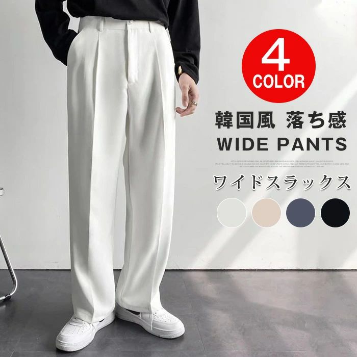 パンツ スラックス シンプル ワイドパンツ オーバーサイズ ズボン 春服 無地 メン...