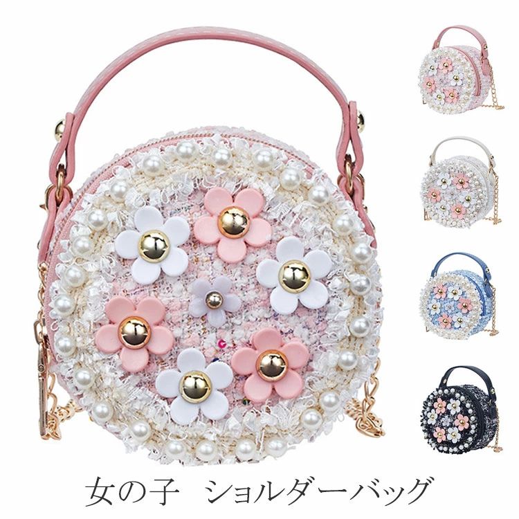 商品説明商品名 お花が可愛いデザインで、お出かけが楽しくなるミニショルダーバッグの登場です！ 幼稚園、保育園、小学生の女の子にぴったりです。♪ 持ち手もついており、ハンドバッグとしても使える2way仕様です。 お子様のお財布としても使うことが出来ます。ハンカチやティッシュなどの小物入れとしても活躍します。 素材 綿麻、PU、合金製 生産国中国 サイズ フリーサイズ 約12cm×12cm×7.5cm 注意 PC環境・光の具合により、色や素材のイメージが写真と若干異なる場合がございます。 モデル・写真に使用されているアクセサリー・小物は別途記載が無い限り付属いたしません。 商品に不良があった場合は、商品到着から5日以内にご連絡いただければご返金・交換対応させて頂きます。 商品のサイズは、全て平置きにて外寸を測定しております。 商品によっては+-0.5cm〜1cmの誤差が発生してしまう場合がございます。 該当商品は他店と在庫共有です。タイミングにより、在庫ズレが生じる場合がございます。予めご了承ください。商品説明商品名 お花が可愛いデザインで、お出かけが楽しくなるミニショルダーバッグの登場です！ 幼稚園、保育園、小学生の女の子にぴったりです。♪ 持ち手もついており、ハンドバッグとしても使える2way仕様です。 お子様のお財布としても使うことが出来ます。ハンカチやティッシュなどの小物入れとしても活躍します。 素材 綿麻、PU、合金製 生産国中国 サイズ フリーサイズ 約12cm×12cm×7.5cm 注意 PC環境・光の具合により、色や素材のイメージが写真と若干異なる場合がございます。 モデル・写真に使用されているアクセサリー・小物は別途記載が無い限り付属いたしません。 商品に不良があった場合は、商品到着から5日以内にご連絡いただければご返金・交換対応させて頂きます。 商品のサイズは、全て平置きにて外寸を測定しております。 商品によっては+-0.5cm〜1cmの誤差が発生してしまう場合がございます。 該当商品は他店と在庫共有です。タイミングにより、在庫ズレが生じる場合がございます。予めご了承ください。