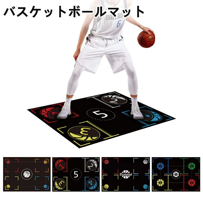 オフェンス トレーニング バスケ 防音マット 練習 ドリブル フットワーク バスケットボールマット 足 練習道具 動き スポーツ少年団 学生 クラブ 部活 トレーニングマット 子供 ボディハンドリング ディフェンス 子ども
