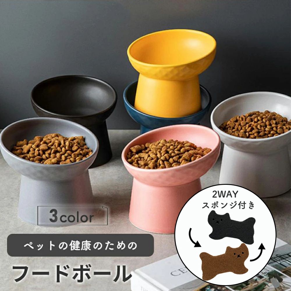 ペット食器 台 陶器 フードボウル 首への負担軽減 ご飯入れ 餌 水入れ 台 ペットフードボール エサ入れ 餌入れ イヌ ネコ 猫 犬 皿 可愛い 食事 スポンジ ペットの食事こんなお悩みはありませんか？ ●ごはんを首を下げて食べるのがつらそう ●ごはんの吐き戻しが多いから心配 ●首への負担を和らげるフードボウルはないかな？ ●インテリアに馴染むデザインのものはないかな？ そんなお悩みは解決！！ ■泡立ちが良い2WAYスポンジ付き ・スポンジ面（茶色） ・ミクロブラシ面（黒色）■材質　陶器（セラミック） ■材質　陶器（セラミック） ■カラー　ホワイト イエロー グレー 注意事項：お使いのモニターの発色具合によって、実際のものと色が異なる場合がございます。ペット食器 台 陶器 フードボウル 首への負担軽減 ご飯入れ 餌 水入れ 台 ペットフードボール エサ入れ 餌入れ イヌ ネコ 猫 犬 皿 可愛い 食事 スポンジ ペットの食事こんなお悩みはありませんか？ ●ごはんを首を下げて食べるのがつらそう ●ごはんの吐き戻しが多いから心配 ●首への負担を和らげるフードボウルはないかな？ ●インテリアに馴染むデザインのものはないかな？ そんなお悩みは解決！！ ■泡立ちが良い2WAYスポンジ付き ・スポンジ面（茶色） ・ミクロブラシ面（黒色）■材質　陶器（セラミック） ■材質　陶器（セラミック） ■カラー　ホワイト イエロー グレー 注意事項：お使いのモニターの発色具合によって、実際のものと色が異なる場合がございます。