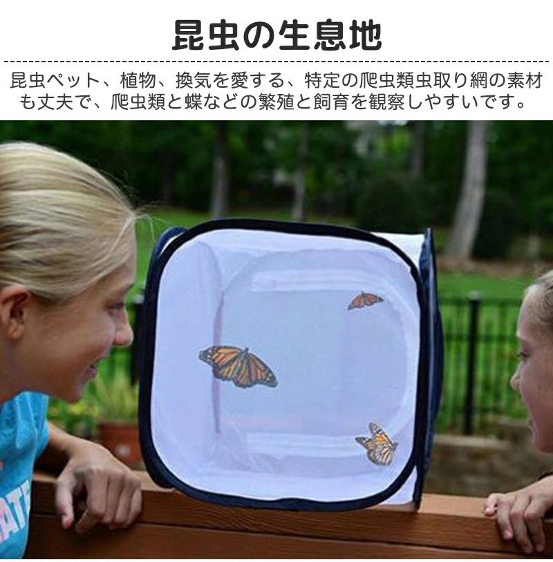 クリーニングエイトの折り畳み虫かご 昆虫 昆虫飼育箱 持ち運びに便利 通気性 バタフライケージ ネット 昆虫ケース 爬虫類 昆虫ケージ 繁殖 標本箱 メッシュ 蝶 透明 シルクワーム生息地 軽量 飼育ケース 折りたたみ 大型 幼虫 バッタ 蝶 虫かご 植物ケージ｜アングル2