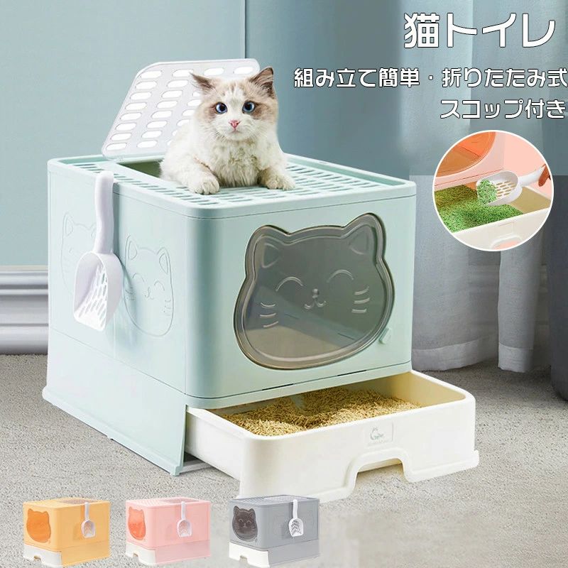 　 商品情報 商品名 猫トイレ 仕様 ■素材：PP ■サイズ：約51*41*38.5cm ■カラー：ブルー、イエロー、ピンク、グレー おすすめポイント 【大きい空間】内部空間が大きいので、どんな体型の猫にも対応できる。 また密閉のデザインで、猫ちゃんも安心に使用できる。 【2つ出入り方法】出入り口が2つあって、そしてドアに回転ボタンも 付いてので、ネコちゃんの好きな方法を選べる。 【引き出し式】砂入れ＆交換は便利で、容量も大きい、 お掃除の回数も減らせ衛生的に使える。 【スコップ付き】トイレの外壁に掛けられるスコップが付いて、 猫のクソを集めながら、収納も便利。 注意事項 ※製品品質向上、または製造時期により、予告なくデザイン及び仕様を変更する場合がございます。 ※生産過程におきまして、若干のサイズ誤差、個体差が生じる場合がございます。 ※サイトに掲載されている商品は、撮影の照明、またパソコンなどの環境により、画像と実際の商品の色味が多少異なる場合がございます。 ※本製品は輸入品のため、物流運送の都合により、多少シワや凹み、スレや汚れなどがある場合がございます。 ※検品のため弊社にてパッケージを開封する場合がございます。 ※パッケージは予告無く変更になる場合がございます。 ※本製品を利用したことによる、直接もしくは間接的に生じた損害、破損について当店は一切の責任を負いません。 ※商品により重量に多少の誤差（±10g）が生じる場合がございます。ご了承ください。 安心保証 1.初期不良の保証は7日間となります。到着後7日間以内に不具合がないかをご確認お願いいたします。 2.保証期間内におきましても次の場合には対応いたしかねます。 2-1.使用上の誤り、不当な修理、改造などによる故障及び損傷 2-2.お買い上げ後の落下、使い方等などによる故障及び損傷 2-3.火災、地震、その他の天災地変による故障及び損傷 ※ご不明な点、若しくは初期不良がある場合、お写真/動画付きでお問い合わせください。 大量注文承ります! 製造メ一カ一の直営店ですので、大量のご注文にも対応可能です。引き出物、内祝、香典返しや企業様の記念品、販促用商品などお気軽にご相談ください。 関連キーワード 手軽に砂を交換可能な猫トイレ！ ネコトイレ キャットトイレ 隠す 猫砂 かわいい 飛び散り防止 活性炭 清潔 消臭パック付き ゆったりサイズ ペット 洗い可能 お掃除ラク ネコトイレ ねこトイレ キャットトイレ 猫用トイレ 大きめ 大型 猫砂 脱臭 防臭 消臭 におい対策 臭い対策 シート 本体 隠す キャット neko Cat 老齢猫 子猫 猫用 トイレタリー 折り畳み 組み立て簡単 折りたたみ トイレ用 ペットトイレ 本体トイレ 猫トイレ本体 カバー付き フタ付き 蓋つき ボックス 箱 上から お手入れ簡単 ラク お掃除簡単 猫砂 ペット用品 キャット用品 飛び散りにくい モダン カジュアル おしゃれ かわいい 敬老の日 母の日 父の日 ギフト 誕生日 プレゼント 父の日ギフト 誕生日プレゼント 結婚祝い 福袋 メンズ レディース 男性 女性 あす楽 人気 おすすめ 楽天 通販 sale 送料無料　 商品情報 商品名 猫トイレ 仕様 ■素材：PP ■サイズ：約51*41*38.5cm ■カラー：ブルー、イエロー、ピンク、グレー おすすめポイント 【大きい空間】内部空間が大きいので、どんな体型の猫にも対応できる。 また密閉のデザインで、猫ちゃんも安心に使用できる。 【2つ出入り方法】出入り口が2つあって、そしてドアに回転ボタンも 付いてので、ネコちゃんの好きな方法を選べる。 【引き出し式】砂入れ＆交換は便利で、容量も大きい、 お掃除の回数も減らせ衛生的に使える。 【スコップ付き】トイレの外壁に掛けられるスコップが付いて、 猫のクソを集めながら、収納も便利。 注意事項 ※製品品質向上、または製造時期により、予告なくデザイン及び仕様を変更する場合がございます。 ※生産過程におきまして、若干のサイズ誤差、個体差が生じる場合がございます。 ※サイトに掲載されている商品は、撮影の照明、またパソコンなどの環境により、画像と実際の商品の色味が多少異なる場合がございます。 ※本製品は輸入品のため、物流運送の都合により、多少シワや凹み、スレや汚れなどがある場合がございます。 ※検品のため弊社にてパッケージを開封する場合がございます。 ※パッケージは予告無く変更になる場合がございます。 ※本製品を利用したことによる、直接もしくは間接的に生じた損害、破損について当店は一切の責任を負いません。 ※商品により重量に多少の誤差（±10g）が生じる場合がございます。ご了承ください。 安心保証 1.初期不良の保証は7日間となります。到着後7日間以内に不具合がないかをご確認お願いいたします。 2.保証期間内におきましても次の場合には対応いたしかねます。 2-1.使用上の誤り、不当な修理、改造などによる故障及び損傷 2-2.お買い上げ後の落下、使い方等などによる故障及び損傷 2-3.火災、地震、その他の天災地変による故障及び損傷 ※ご不明な点、若しくは初期不良がある場合、お写真/動画付きでお問い合わせください。 大量注文承ります! 製造メ一カ一の直営店ですので、大量のご注文にも対応可能です。引き出物、内祝、香典返しや企業様の記念品、販促用商品などお気軽にご相談ください。 関連キーワード 手軽に砂を交換可能な猫トイレ！ ネコトイレ キャットトイレ 隠す 猫砂 かわいい 飛び散り防止 活性炭 清潔 消臭パック付き ゆったりサイズ ペット 洗い可能 お掃除ラク ネコトイレ ねこトイレ キャットトイレ 猫用トイレ 大きめ 大型 猫砂 脱臭 防臭 消臭 におい対策 臭い対策 シート 本体 隠す キャット neko Cat 老齢猫 子猫 猫用 トイレタリー 折り畳み 組み立て簡単 折りたたみ トイレ用 ペットトイレ 本体トイレ 猫トイレ本体 カバー付き フタ付き 蓋つき ボックス 箱 上から お手入れ簡単 ラク お掃除簡単 猫砂 ペット用品 キャット用品 飛び散りにくい モダン カジュアル おしゃれ かわいい 敬老の日 母の日 父の日 ギフト 誕生日 プレゼント 父の日ギフト 誕生日プレゼント 結婚祝い 福袋 メンズ レディース 男性 女性 あす楽 人気 おすすめ 楽天 通販 sale 送料無料