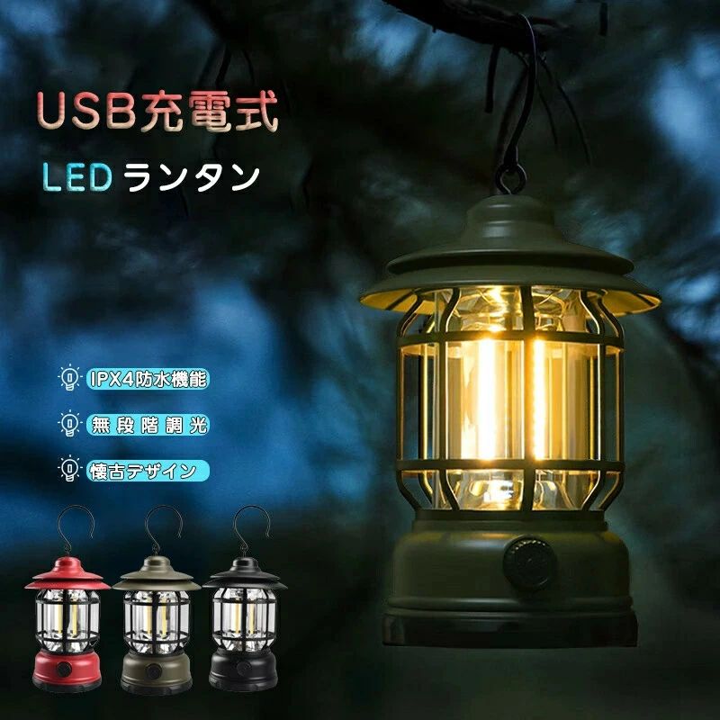 LEDランタン ギフト ランタン 防水 ソーラー 屋外 コンパクト ledライト おしゃれ キャンプライト 防災対策 ランタン 停電 キャンプランタン アウトドア 夜釣り 吊り下げ灯 キャンプ 高輝度 充電式 エコ USB式充電 車中泊 省エネ