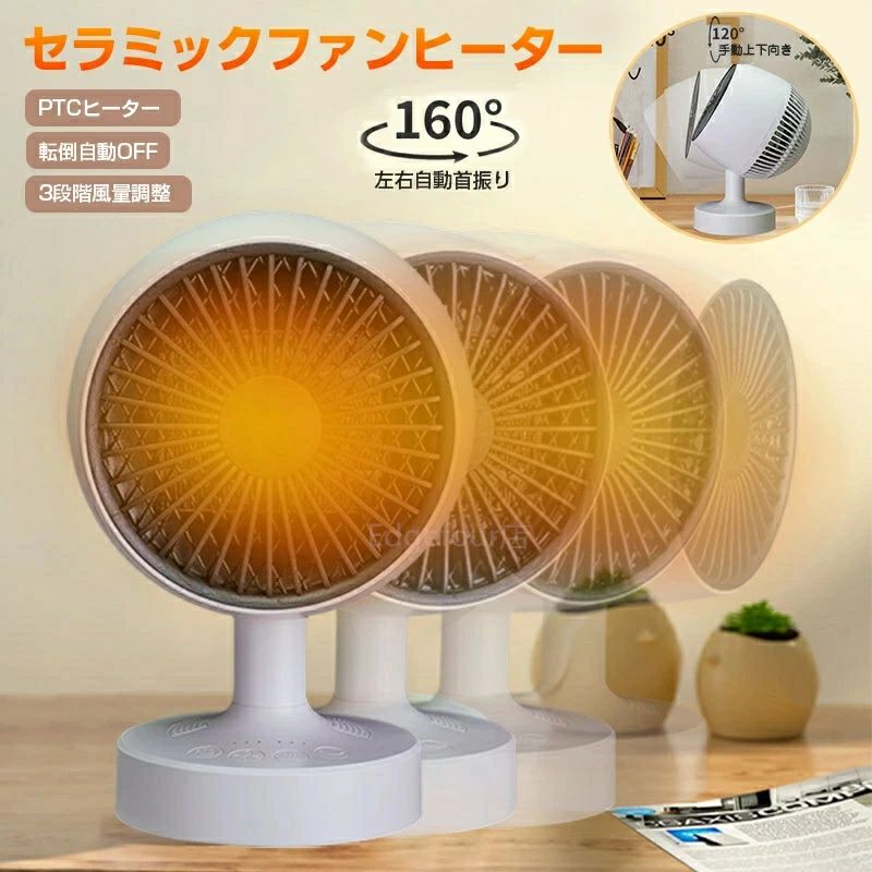 　 商品情報 商品名 セラミックファンヒーター 仕様 ■カラー：ホワイト、ピンク、グリーン ■製品素材：ABS難燃素材等 ■最大消費電力：500W ■本体サイズ：約200*100(±5)mm(サイズ図参考) ■製品重量：約620g ■梱包内容： 本体×1、充電ケーブル×1 お勧めのポイント ■【小型軽量】200 *100mmの小型サイズで、わずか約620gの軽量重さ。 電源コードの長さは約1.5mと長めの設計。コンセントから離れた場所でも使えます。小型で省スペースで、床やテーブルに自由に設置できます。 ■【安全性】難燃性高い防火素材ABSを採用され、転倒自動OFFや過熱対策などを設けているファンヒーターです。電気ストーブの表面にABS防火材を使用しており、異臭がなく、難燃性があり、耐熱性があり、無火である為安心して暖かさを楽しむことができます。 ■【160度自動首振り＆120度上下手動向き変更】角度の調節ができ、より大きい範囲へ暖かい風を送ります。 ■【3段階温度切替】PTCセラミック発熱を用いて3秒で暖かくなり、自動温度制御機能によって、恒温で発熱します。3つのモードがあり、実際の環境やお好みの暖かさによってご自由に温度を切り替えられます。冬には、暖房器具として、日常生活に大活躍します。リビング、脱衣所、寝室、オフィス、キャンプなど様々な場所に最適です。 ■【エコ＆省エネー】セラミック発熱体で電熱変換率が高く、電源を入れ後3秒間で温かい風を吹き出します。化石燃料を使用しないため、燃料特有な異臭がありません。エアコンの暖房を使った場合、電気代が高いですが、このヒーターマットを使ってお金を節約したり、寒い冬を乗り切ることができます。 安心保証 1.初期不良の保証は7日間となります。到着後7日間以内に不具合がないかをご確認お願いいたします。 2.ご不明な点、若しくは初期不良がある場合、お写真/動画付きでお問い合わせください。 3.保証期間内におきましても次の場合には対応いたしかねます。 3-1.使用上の誤り、不当な修理、改造などによる故障及び損傷 3-2.お買い上げ後の落下などによる故障及び損傷 3-3.火災、地震、その他の天災地変による故障及び損傷 注意事項 ※使用上以下をご注意ください。 1.ご使用時には、商品の上に物を置いたり、覆ったりしないようお気をつけください。 2.ご使用時に、万が一転倒し、自動的に電源が切れても、しばらくは熱くなっている部分があります。やけどをしないようお気をつけください。 3.当商品は防水仕様ではありません、水に濡らさないようお気をつけください。 ※製品品質向上のため、予告なくデザイン及び仕様を変更する場合がございます。 ※ロット生産による生産過程におきまして、若干の個体差が生じる場合がございます。 ※機械による生産過程におきまして、どうしても生地を織る際の糸の継ぎ目、多少のほつれや汚れなどが生じている場合がございます。 ※サイトに掲載されている商品は、モニター環境により実際のものと素材感・色が若干異なって見える場合がございます。 大量注文承ります! 製造メ一カ一の直営店ですので、大量のご注文にも対応可能です。引き出物、内祝、香典返しや企業様の記念品、販促用商品などお気軽にご相談ください。 関連キーワード 上下左右首振りヒーター デスク 足元 小さい スリム オシャレ 即暖 省エネ 節電 脱衣所 電気ストーブ 小型 温風 安全 机下 首振り デスクヒーター オールシーズン おしゃれ 暖房器具 電気ヒーター ファンヒーター 上下左右 扇風機 兼用 ラミックヒーター 電気 ファンヒーター ストーブ 即暖 小型 温風 熱風 転倒オフ 暖房器具 オフィス 転倒OFF 安全安心 過熱保護 省エネ 節電 静音 暖房器具 コンパクト 持ち運び オフィス 寝室 おしゃれ 速暖 電気ヒーター エコ 一人暮らしプレゼント ギフト クリスマス 送料無料 メーカー希望小売価格はメーカーカタログに基づいて掲載しています メーカー希望小売価格はメーカーカタログに基づいて掲載しています　 商品情報 商品名 セラミックファンヒーター 仕様 ■カラー：ホワイト、ピンク、グリーン ■製品素材：ABS難燃素材等 ■最大消費電力：500W ■本体サイズ：約200*100(±5)mm(サイズ図参考) ■製品重量：約620g ■梱包内容： 本体×1、充電ケーブル×1 お勧めのポイント ■【小型軽量】200 *100mmの小型サイズで、わずか約620gの軽量重さ。 電源コードの長さは約1.5mと長めの設計。コンセントから離れた場所でも使えます。小型で省スペースで、床やテーブルに自由に設置できます。 ■【安全性】難燃性高い防火素材ABSを採用され、転倒自動OFFや過熱対策などを設けているファンヒーターです。電気ストーブの表面にABS防火材を使用しており、異臭がなく、難燃性があり、耐熱性があり、無火である為安心して暖かさを楽しむことができます。 ■【160度自動首振り＆120度上下手動向き変更】角度の調節ができ、より大きい範囲へ暖かい風を送ります。 ■【3段階温度切替】PTCセラミック発熱を用いて3秒で暖かくなり、自動温度制御機能によって、恒温で発熱します。3つのモードがあり、実際の環境やお好みの暖かさによってご自由に温度を切り替えられます。冬には、暖房器具として、日常生活に大活躍します。リビング、脱衣所、寝室、オフィス、キャンプなど様々な場所に最適です。 ■【エコ＆省エネー】セラミック発熱体で電熱変換率が高く、電源を入れ後3秒間で温かい風を吹き出します。化石燃料を使用しないため、燃料特有な異臭がありません。エアコンの暖房を使った場合、電気代が高いですが、このヒーターマットを使ってお金を節約したり、寒い冬を乗り切ることができます。 安心保証 1.初期不良の保証は7日間となります。到着後7日間以内に不具合がないかをご確認お願いいたします。 2.ご不明な点、若しくは初期不良がある場合、お写真/動画付きでお問い合わせください。 3.保証期間内におきましても次の場合には対応いたしかねます。 3-1.使用上の誤り、不当な修理、改造などによる故障及び損傷 3-2.お買い上げ後の落下などによる故障及び損傷 3-3.火災、地震、その他の天災地変による故障及び損傷 注意事項 ※使用上以下をご注意ください。 1.ご使用時には、商品の上に物を置いたり、覆ったりしないようお気をつけください。 2.ご使用時に、万が一転倒し、自動的に電源が切れても、しばらくは熱くなっている部分があります。やけどをしないようお気をつけください。 3.当商品は防水仕様ではありません、水に濡らさないようお気をつけください。 ※製品品質向上のため、予告なくデザイン及び仕様を変更する場合がございます。 ※ロット生産による生産過程におきまして、若干の個体差が生じる場合がございます。 ※機械による生産過程におきまして、どうしても生地を織る際の糸の継ぎ目、多少のほつれや汚れなどが生じている場合がございます。 ※サイトに掲載されている商品は、モニター環境により実際のものと素材感・色が若干異なって見える場合がございます。 大量注文承ります! 製造メ一カ一の直営店ですので、大量のご注文にも対応可能です。引き出物、内祝、香典返しや企業様の記念品、販促用商品などお気軽にご相談ください。 関連キーワード 上下左右首振りヒーター デスク 足元 小さい スリム オシャレ 即暖 省エネ 節電 脱衣所 電気ストーブ 小型 温風 安全 机下 首振り デスクヒーター オールシーズン おしゃれ 暖房器具 電気ヒーター ファンヒーター 上下左右 扇風機 兼用 ラミックヒーター 電気 ファンヒーター ストーブ 即暖 小型 温風 熱風 転倒オフ 暖房器具 オフィス 転倒OFF 安全安心 過熱保護 省エネ 節電 静音 暖房器具 コンパクト 持ち運び オフィス 寝室 おしゃれ 速暖 電気ヒーター エコ 一人暮らしプレゼント ギフト クリスマス 送料無料 メーカー希望小売価格はメーカーカタログに基づいて掲載しています メーカー希望小売価格はメーカーカタログに基づいて掲載しています
